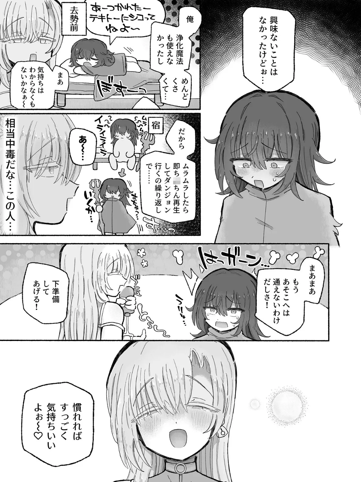 どハマり注意の去勢ダンジョン！〜無限射●の快楽地獄へようこそ〜 【単話】（2）モザイク版 6ページ