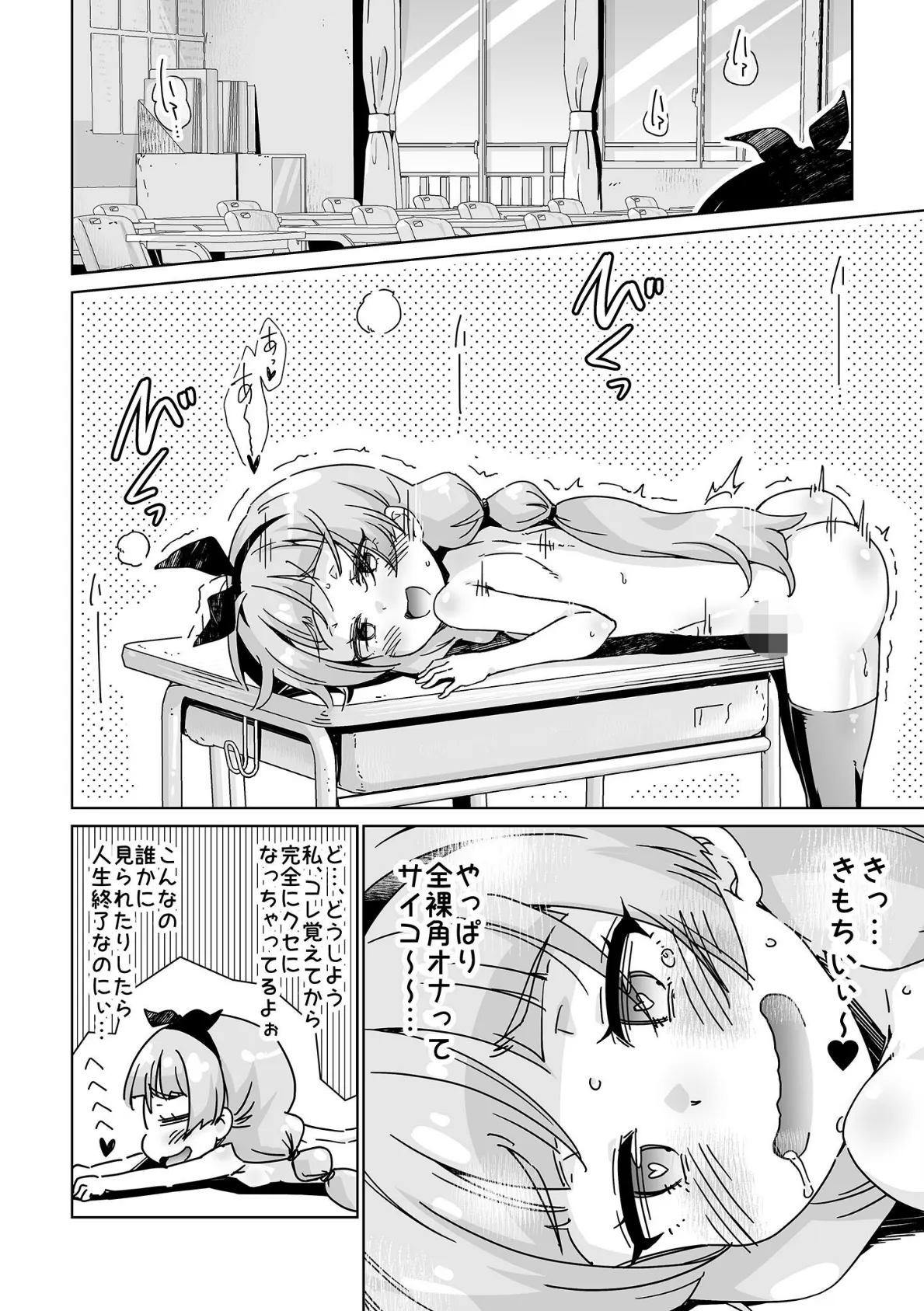 教室で全裸角オナにハマっちゃいました！！ モザイク版 6ページ