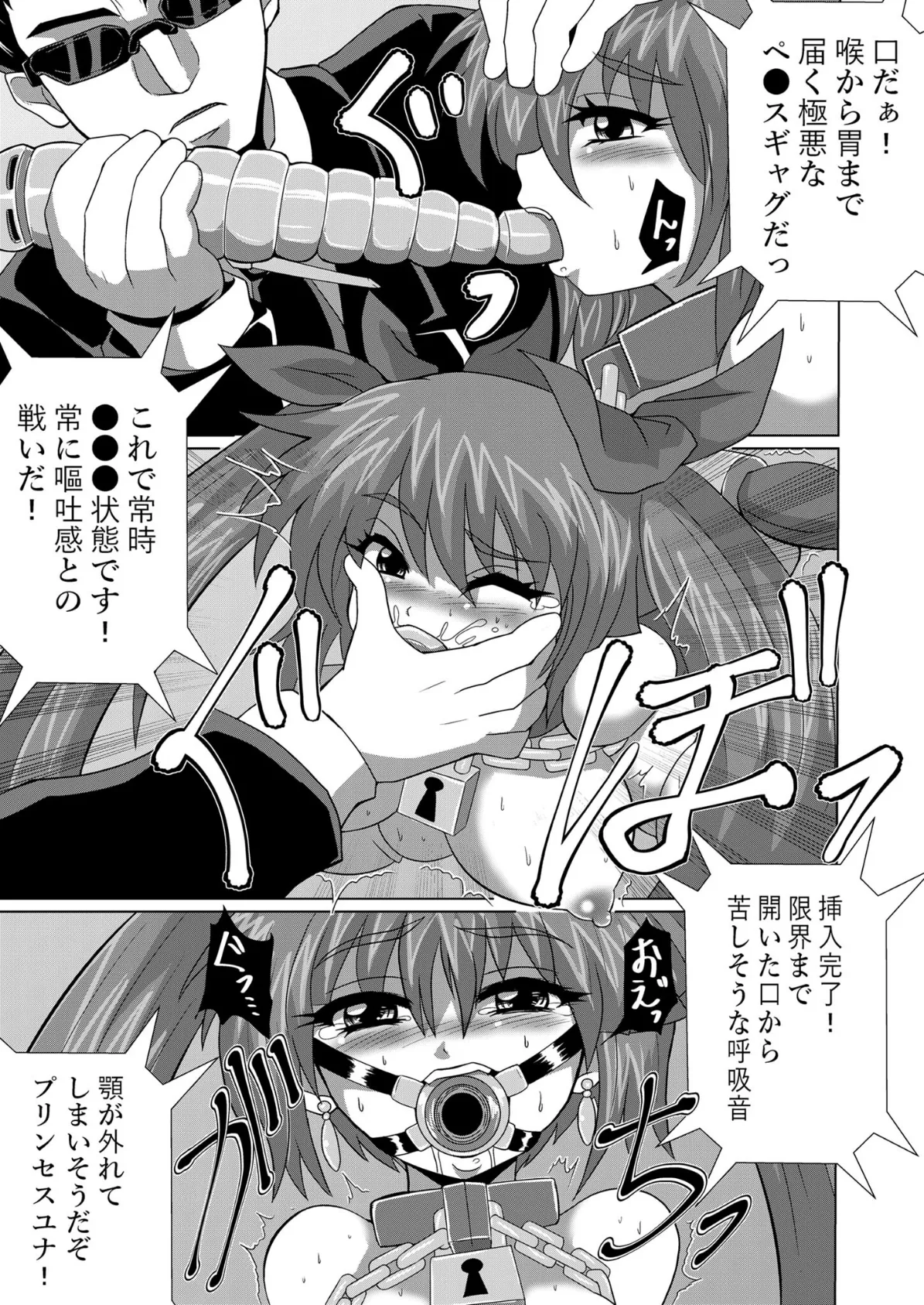 完全●●脱出マジックで深海1万メートルから生還できるのか!? モザイク版 7ページ