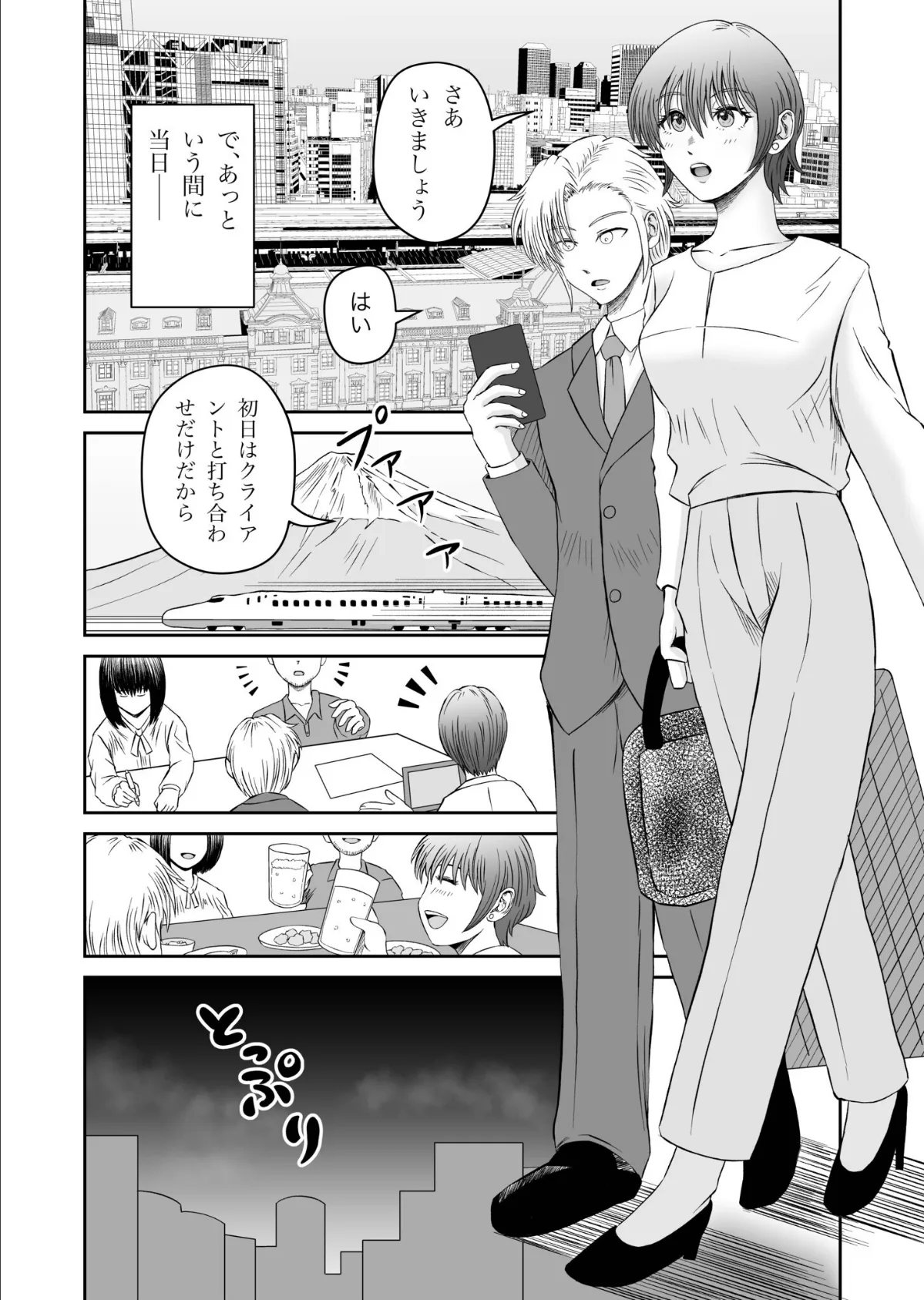 手違いで相部屋なんてあり得ない！？ 7ページ