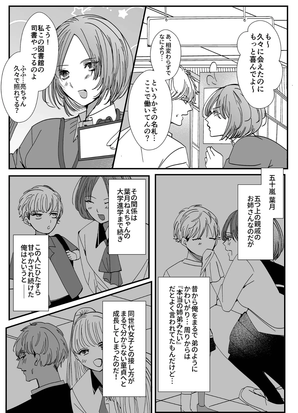 ヤリまくり図書館 〜寄贈したら司書さんにご奉仕してもらえるそうです〜【単話】(2) モザイク版 6ページ