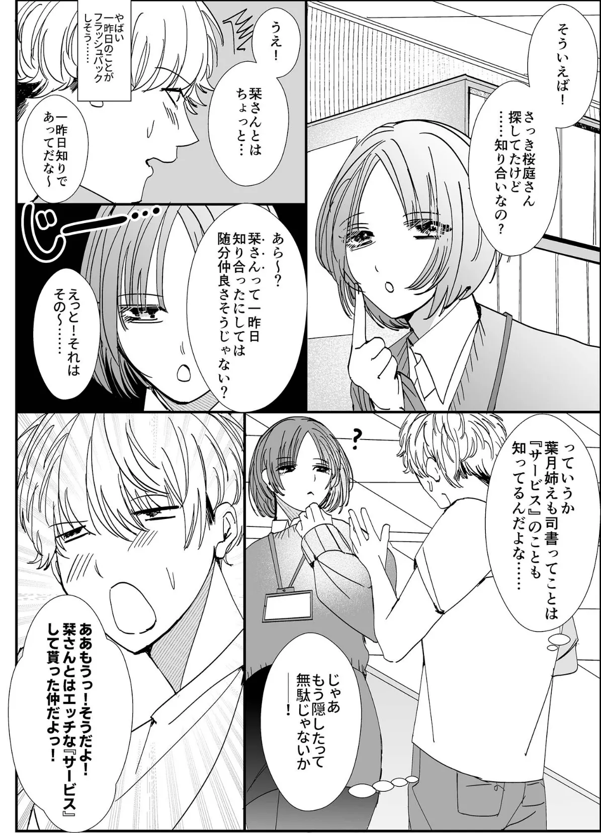 ヤリまくり図書館 〜寄贈したら司書さんにご奉仕してもらえるそうです〜【単話】(2) モザイク版 8ページ