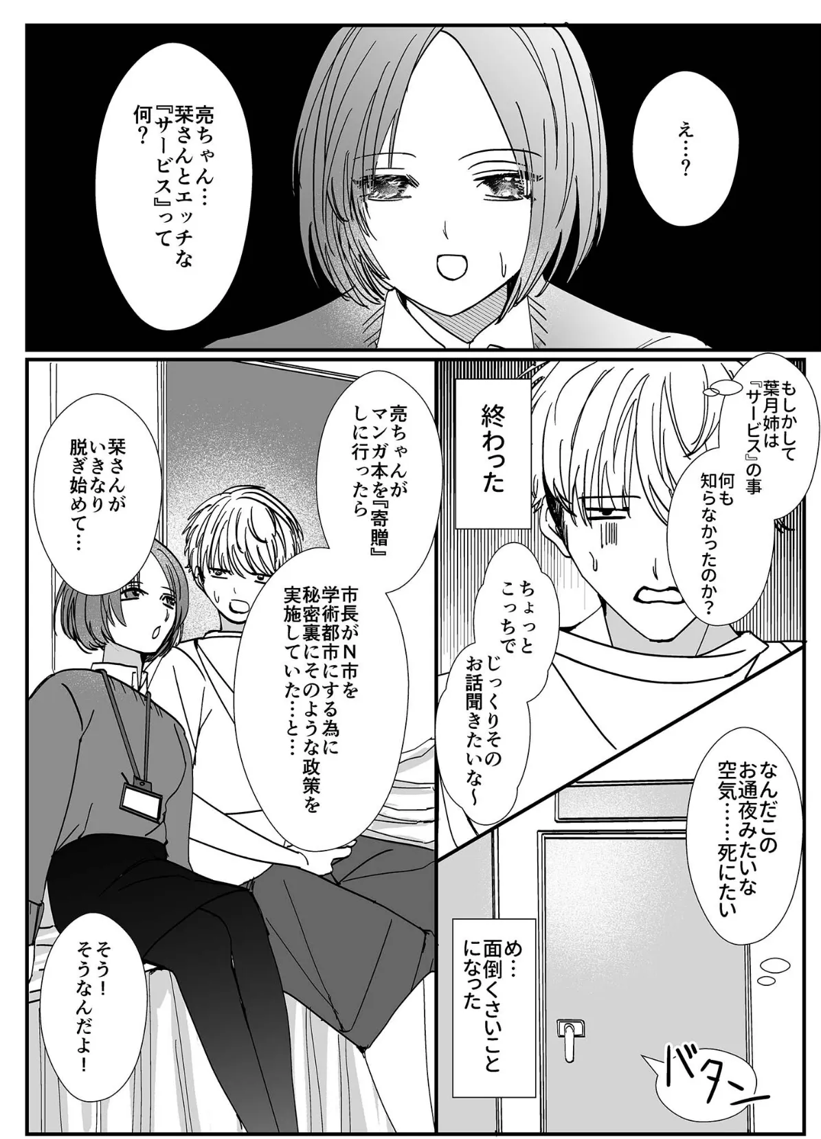 ヤリまくり図書館 〜寄贈したら司書さんにご奉仕してもらえるそうです〜【単話】(2) モザイク版 9ページ