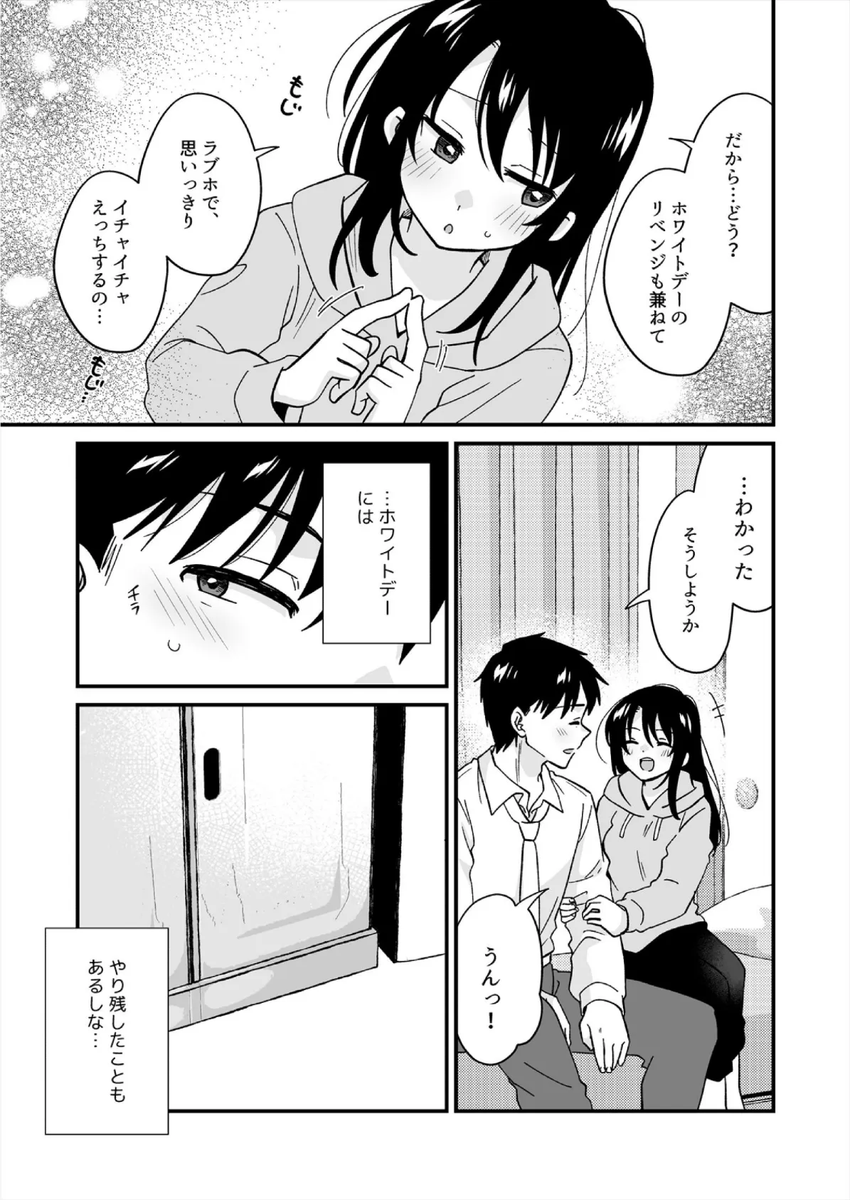 帰ったら居候JKがア○コ丸出しで寝てたので…〜我慢できないラブハメH(39) 7ページ