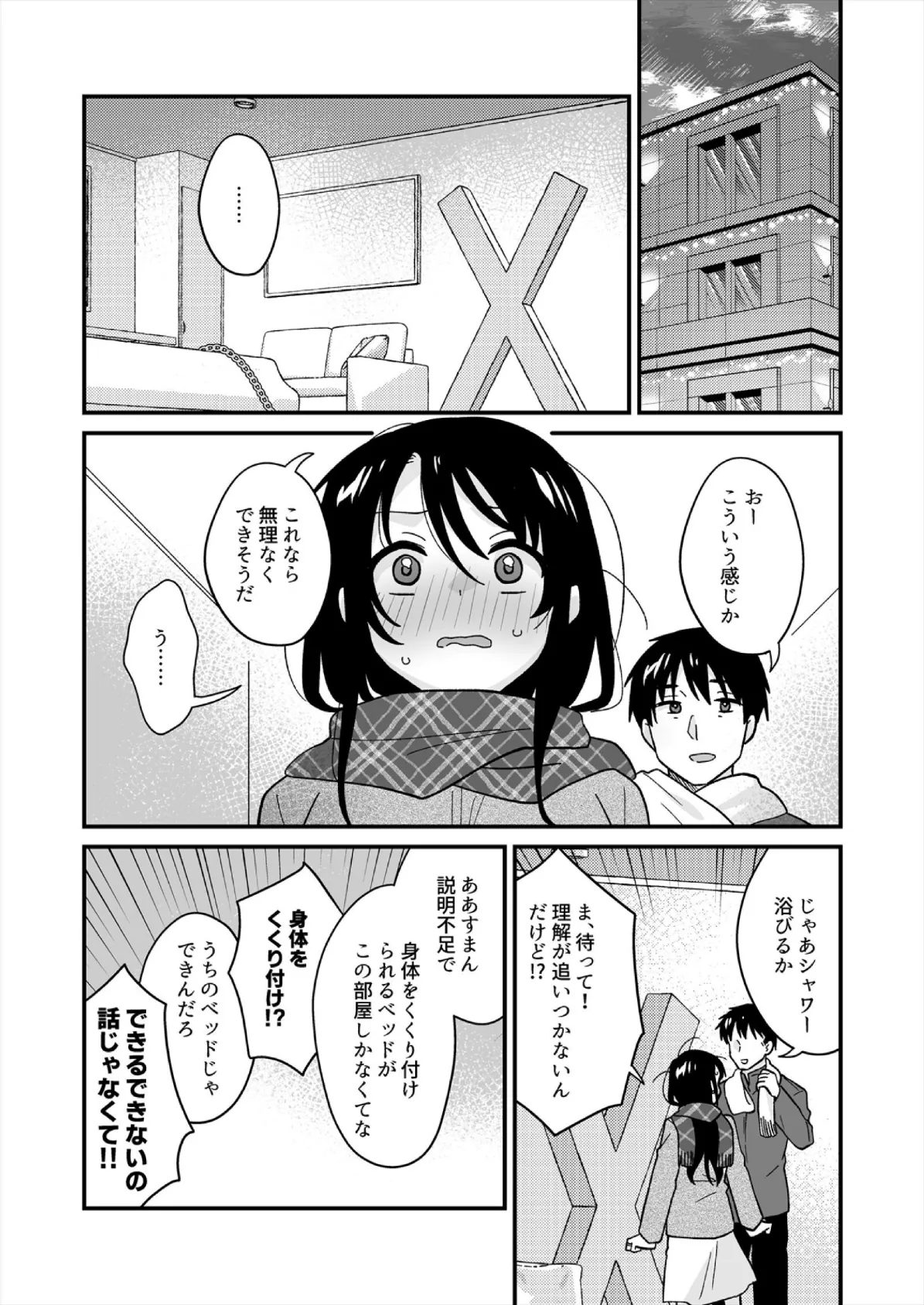 帰ったら居候JKがア○コ丸出しで寝てたので…〜我慢できないラブハメH（39） 8ページ