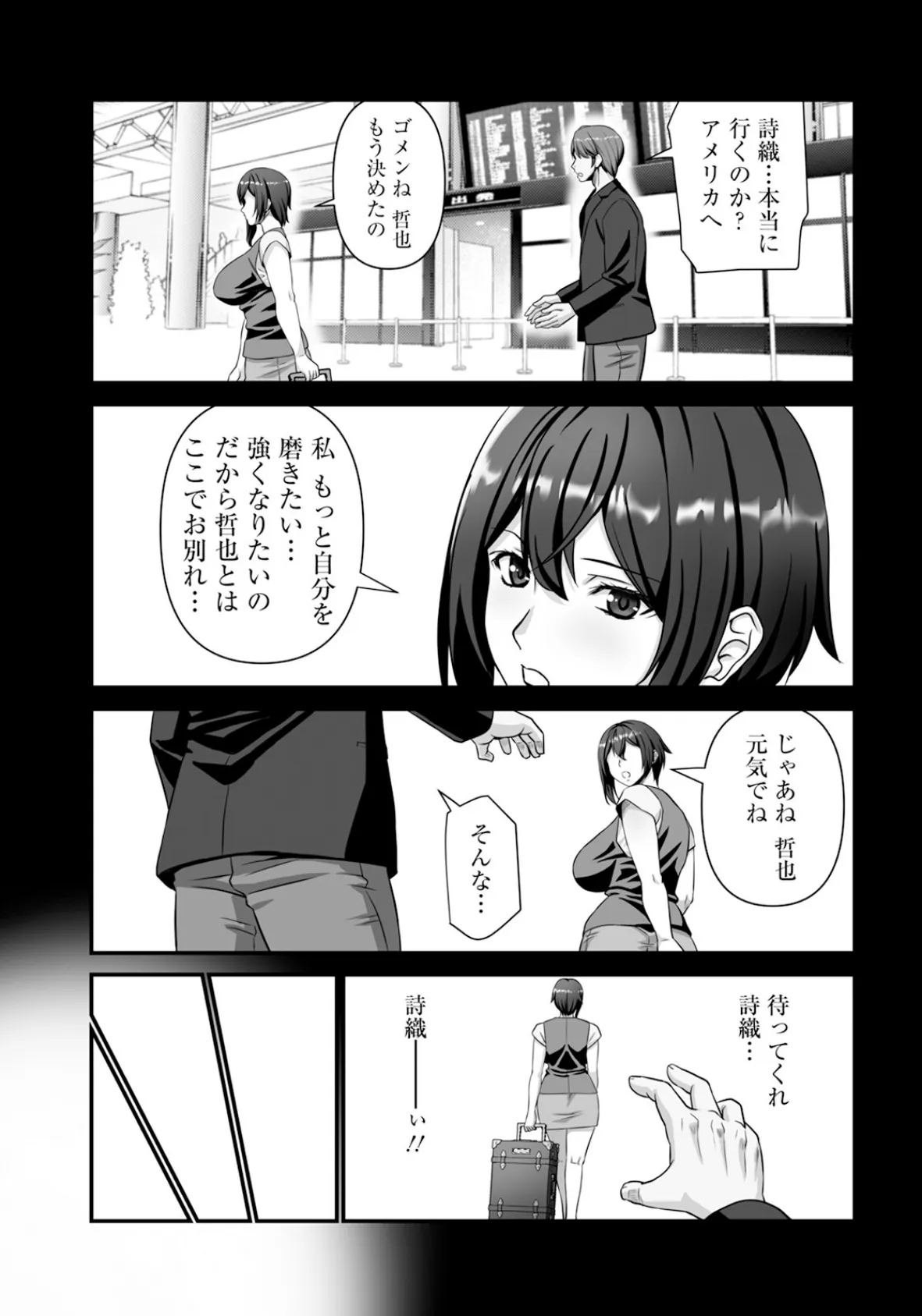 粘着男と花嫁と 【単話】 3ページ