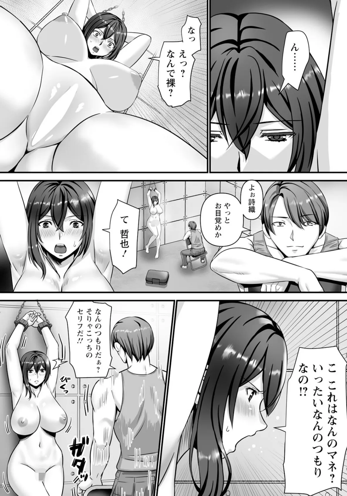 粘着男と花嫁と 【単話】 4ページ