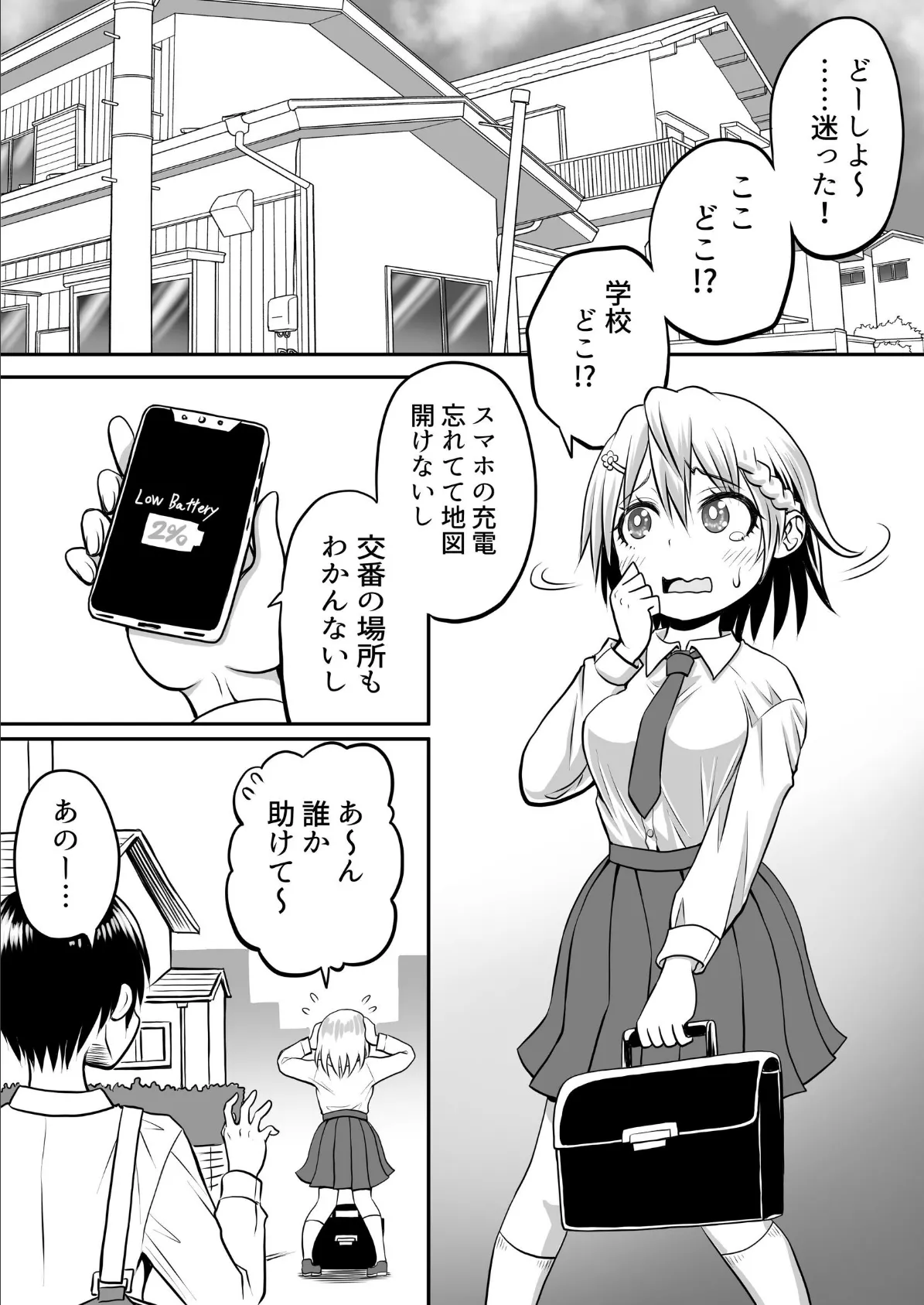 即墜ち！転校生ちゃん 1巻 2ページ