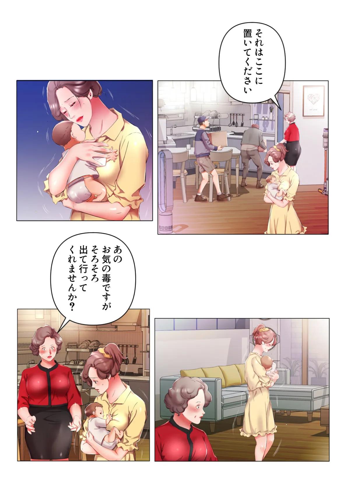 禁断の人妻同居性活〜偽りの別れが導く真実の愛【特別修正版】（27） 2ページ