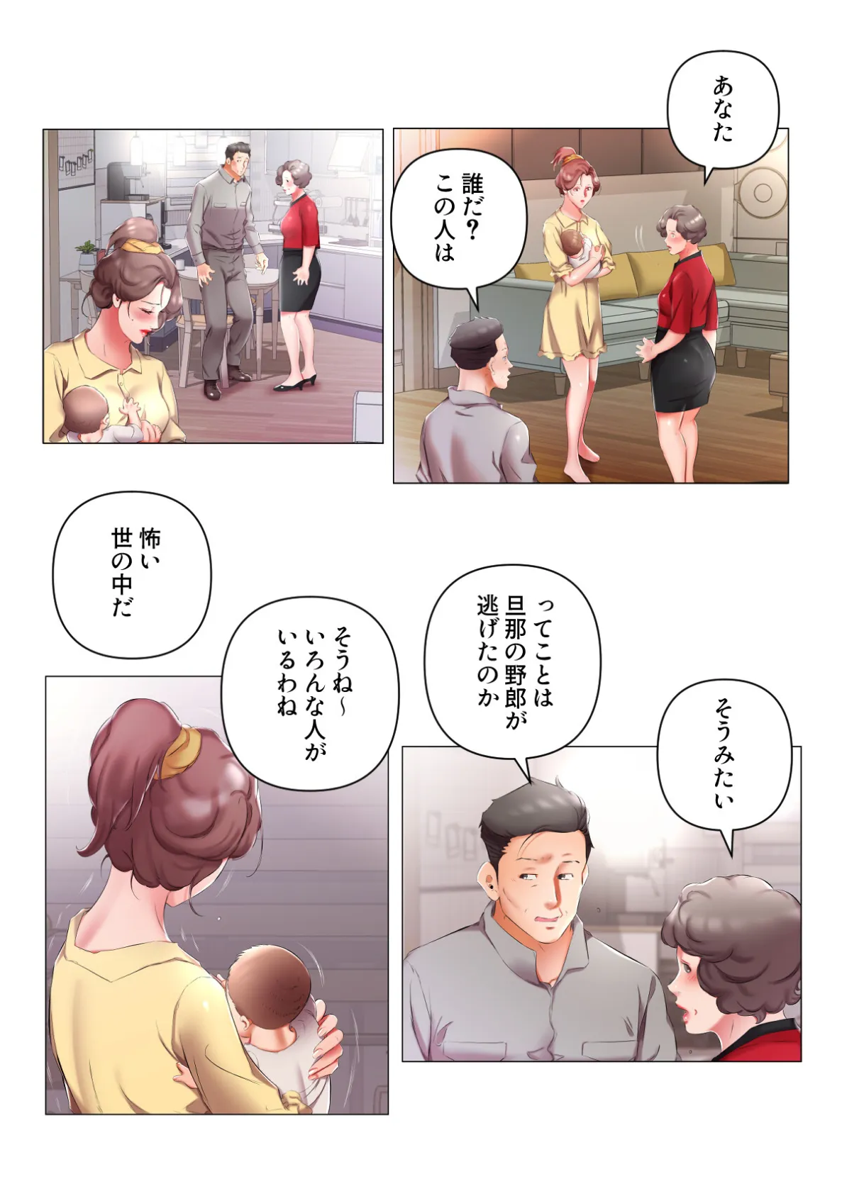 禁断の人妻同居性活〜偽りの別れが導く真実の愛【特別修正版】（27） 3ページ