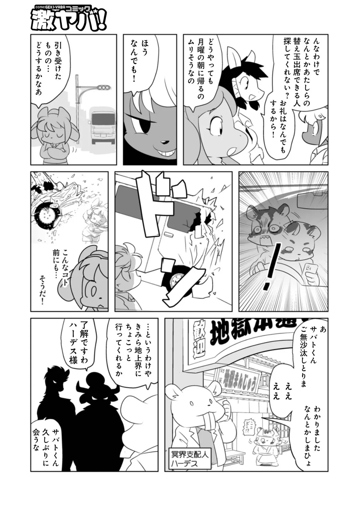 魔界探偵サバトくん 鬼の居る魔にの章 3ページ