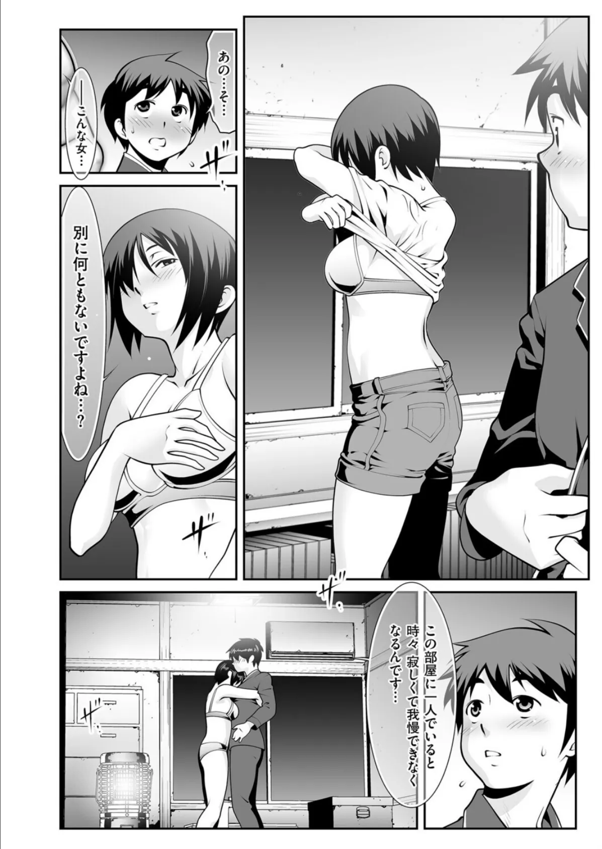 安アパートの夜 4ページ