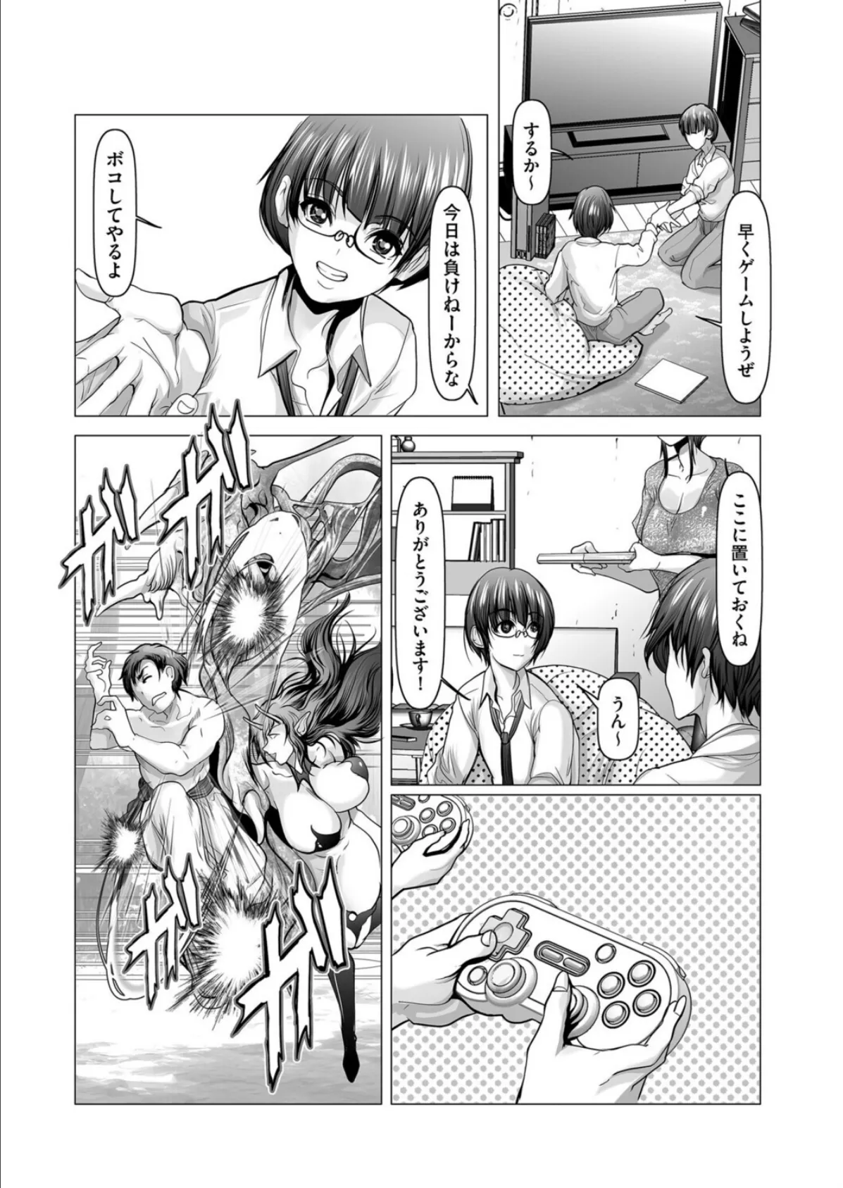 ずるいほど美しい青春のひかり 前編 3ページ