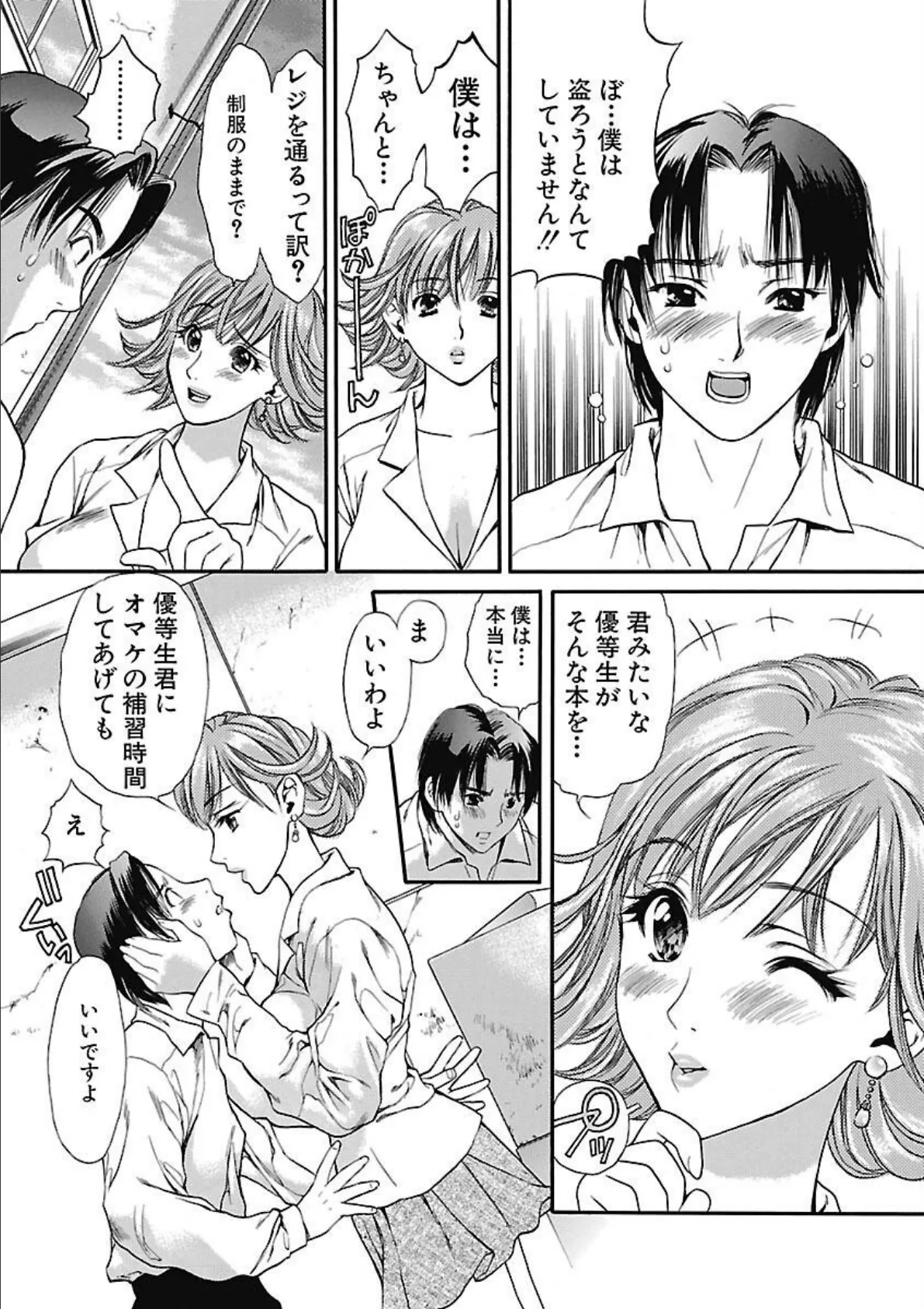 ハジメテのヒト 11ページ