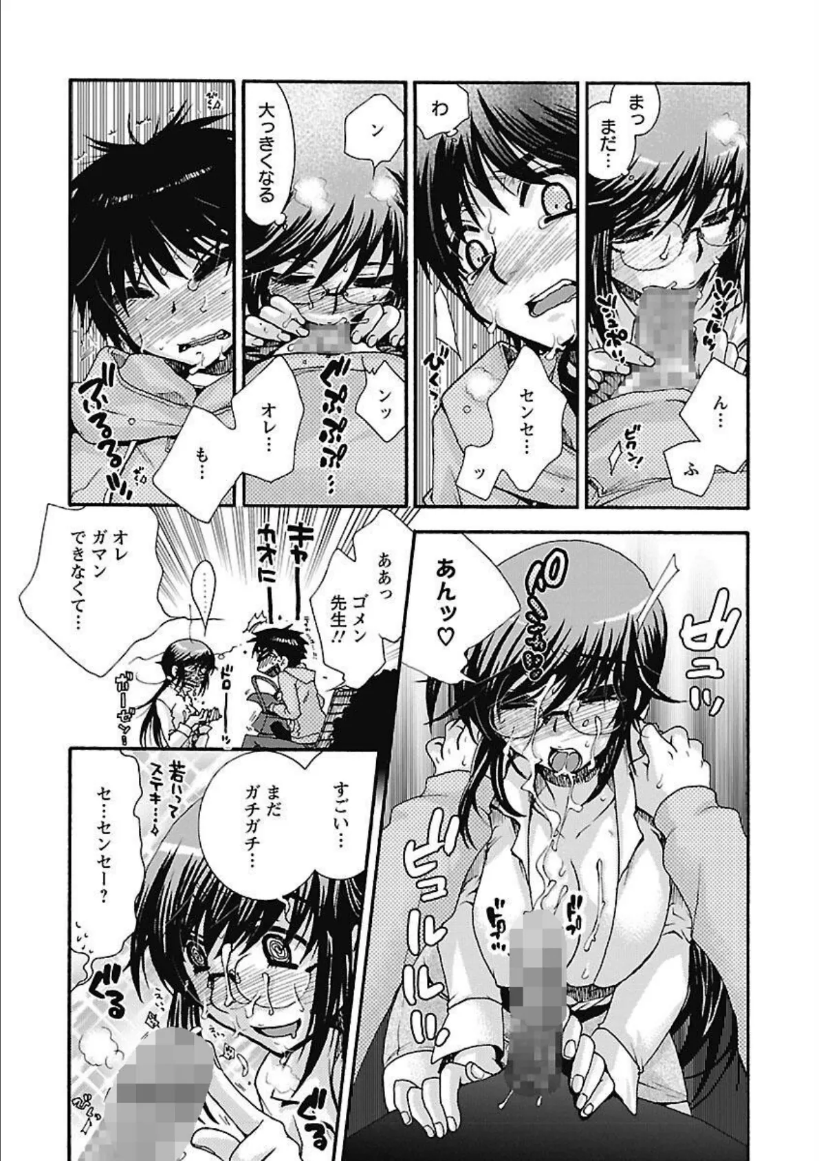 センセイとイイコトしよっか 13ページ