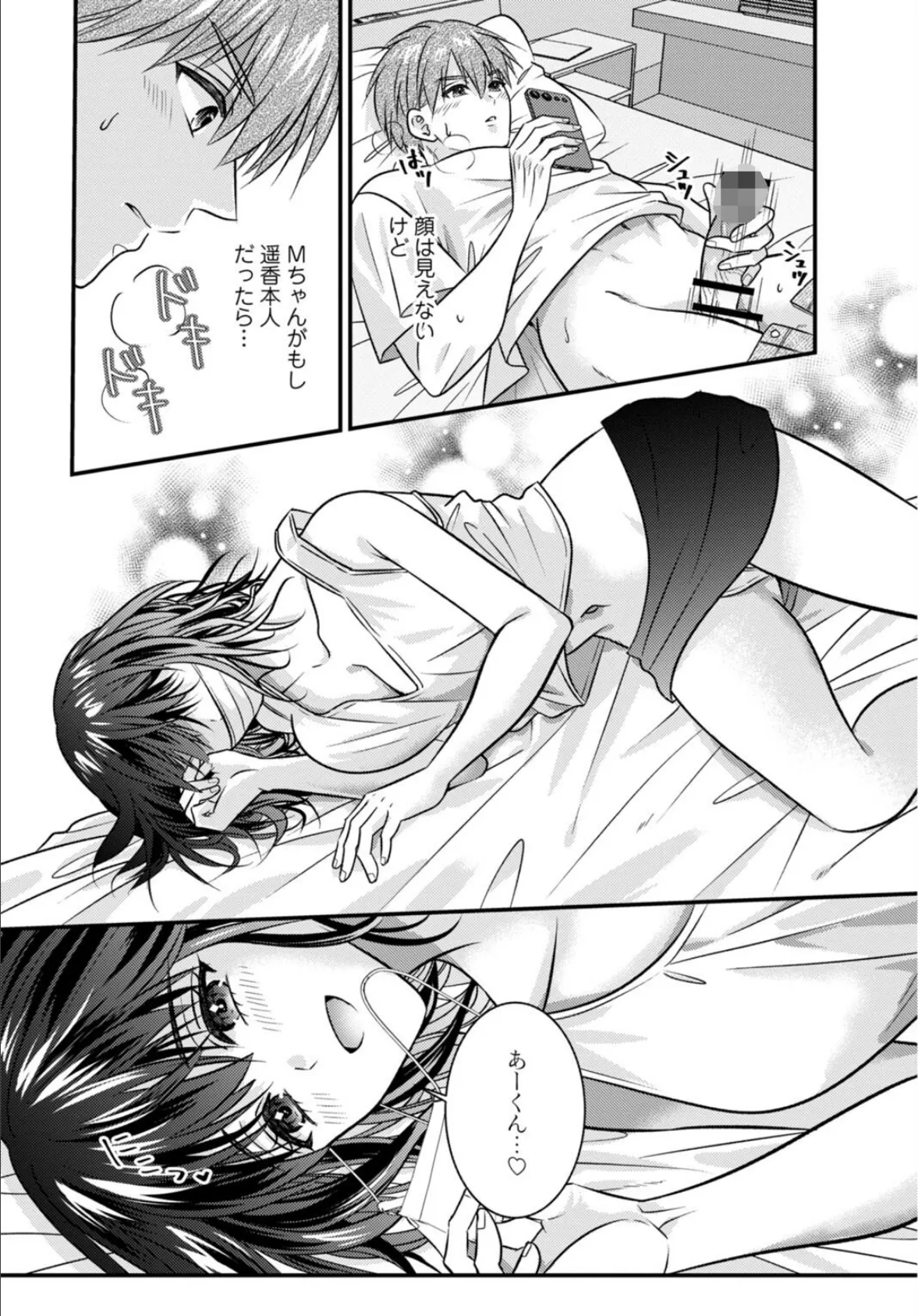 裏アカ女子と見せ合いっこした話【R18版】【合冊版】 8ページ