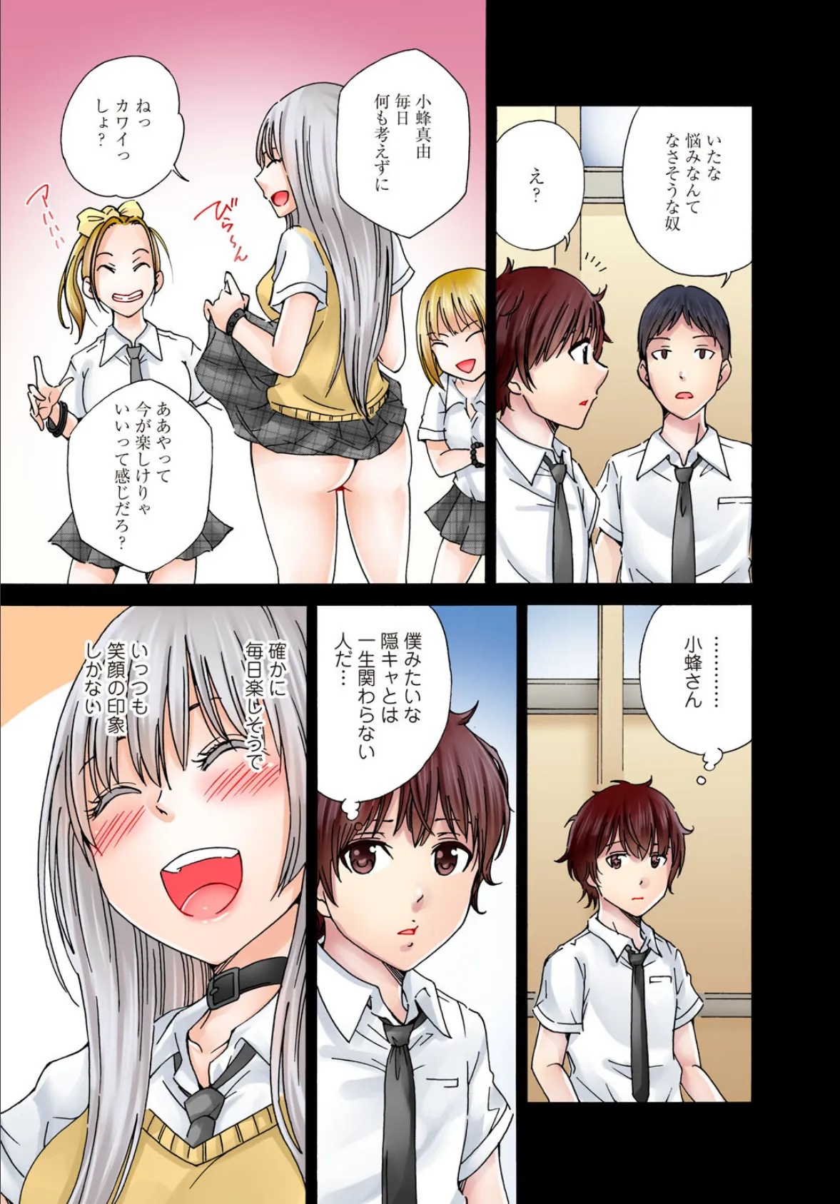 僕の部屋が叡智なギャル達に占拠されました【R18版】【合冊版】1 11ページ