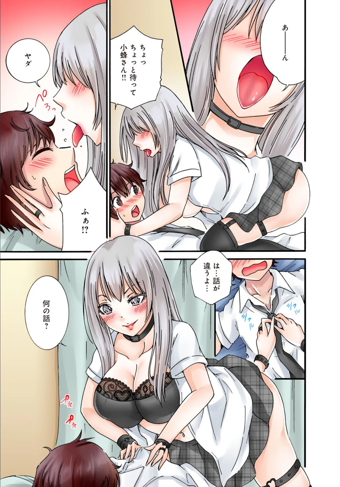 僕の部屋が叡智なギャル達に占拠されました【R18版】【合冊版】1 5ページ