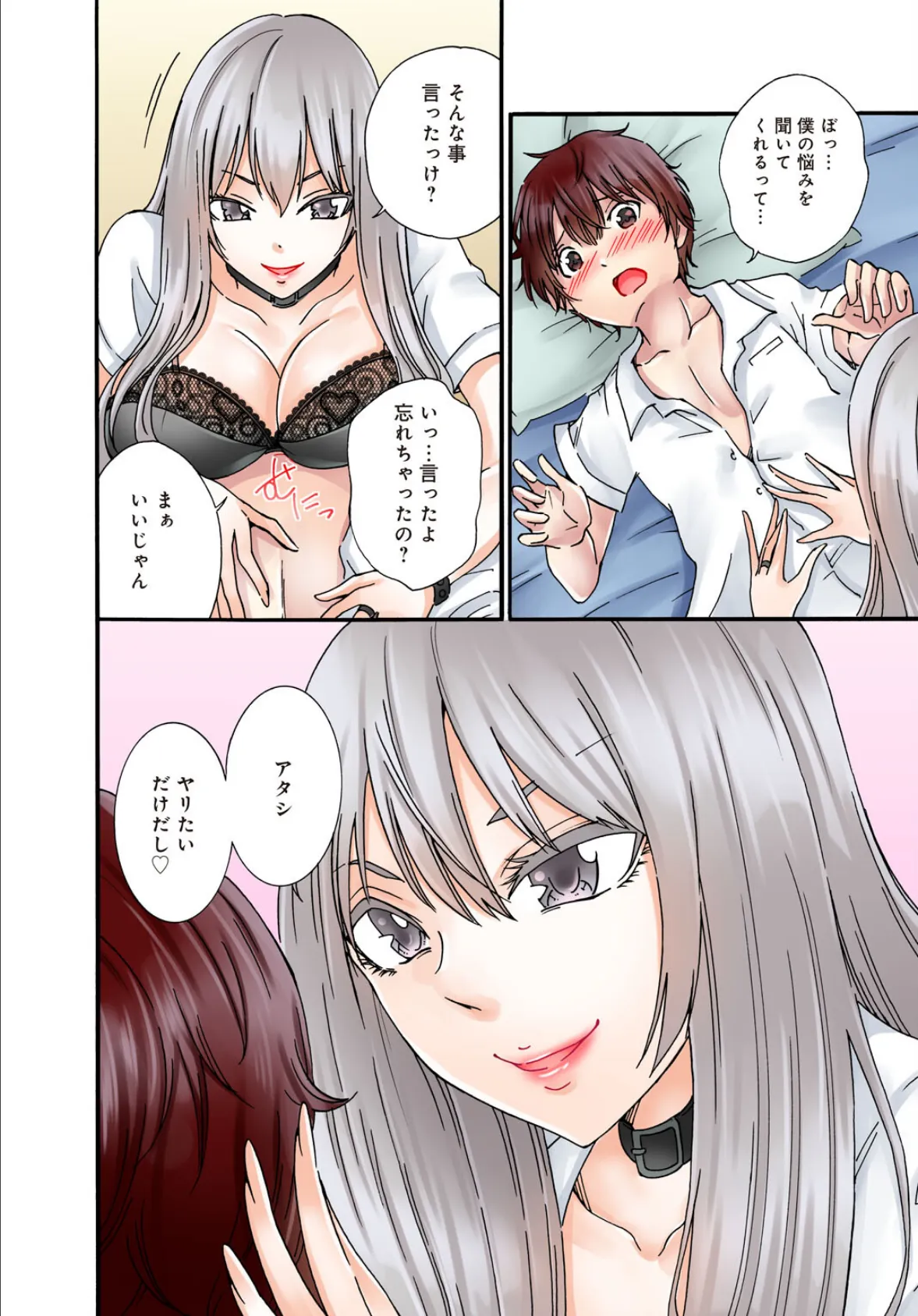 僕の部屋が叡智なギャル達に占拠されました【R18版】【合冊版】1 6ページ