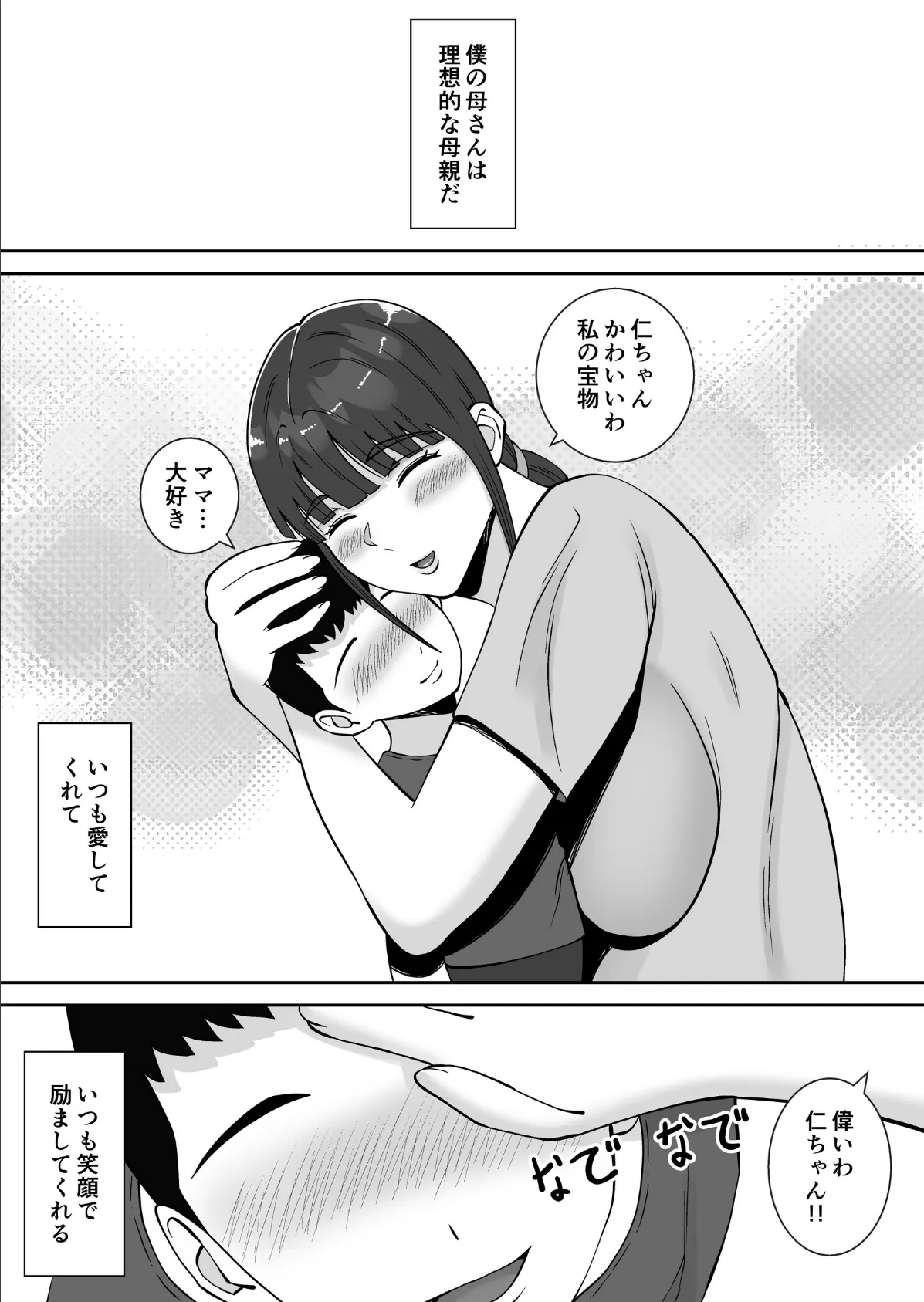 淫乱浮気女を寝取って肉便器にした話 【モザイク修正版】 〜清楚で気の弱そうな母親 一ノ瀬 桃子3〜 3ページ