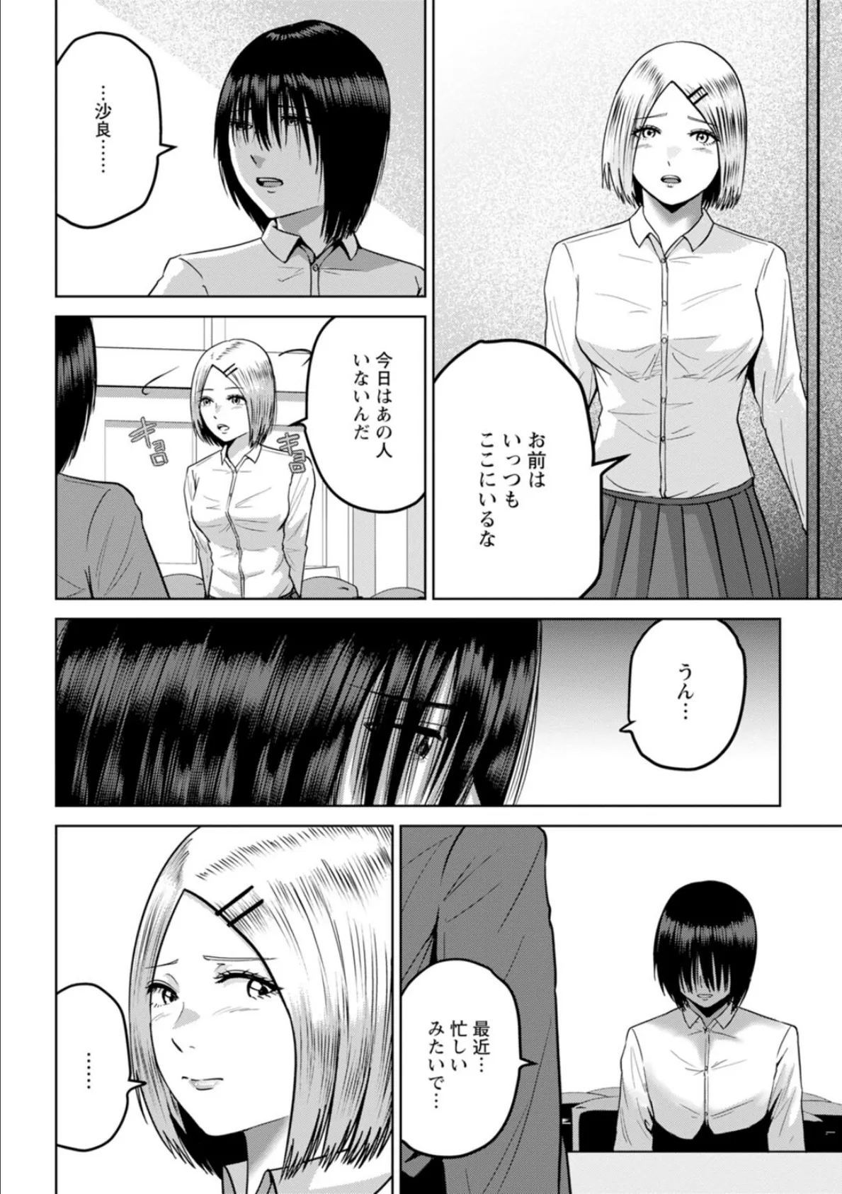 性春ダイアリー〜君がハメ撮りを望む理由〜【合冊版】4 8ページ