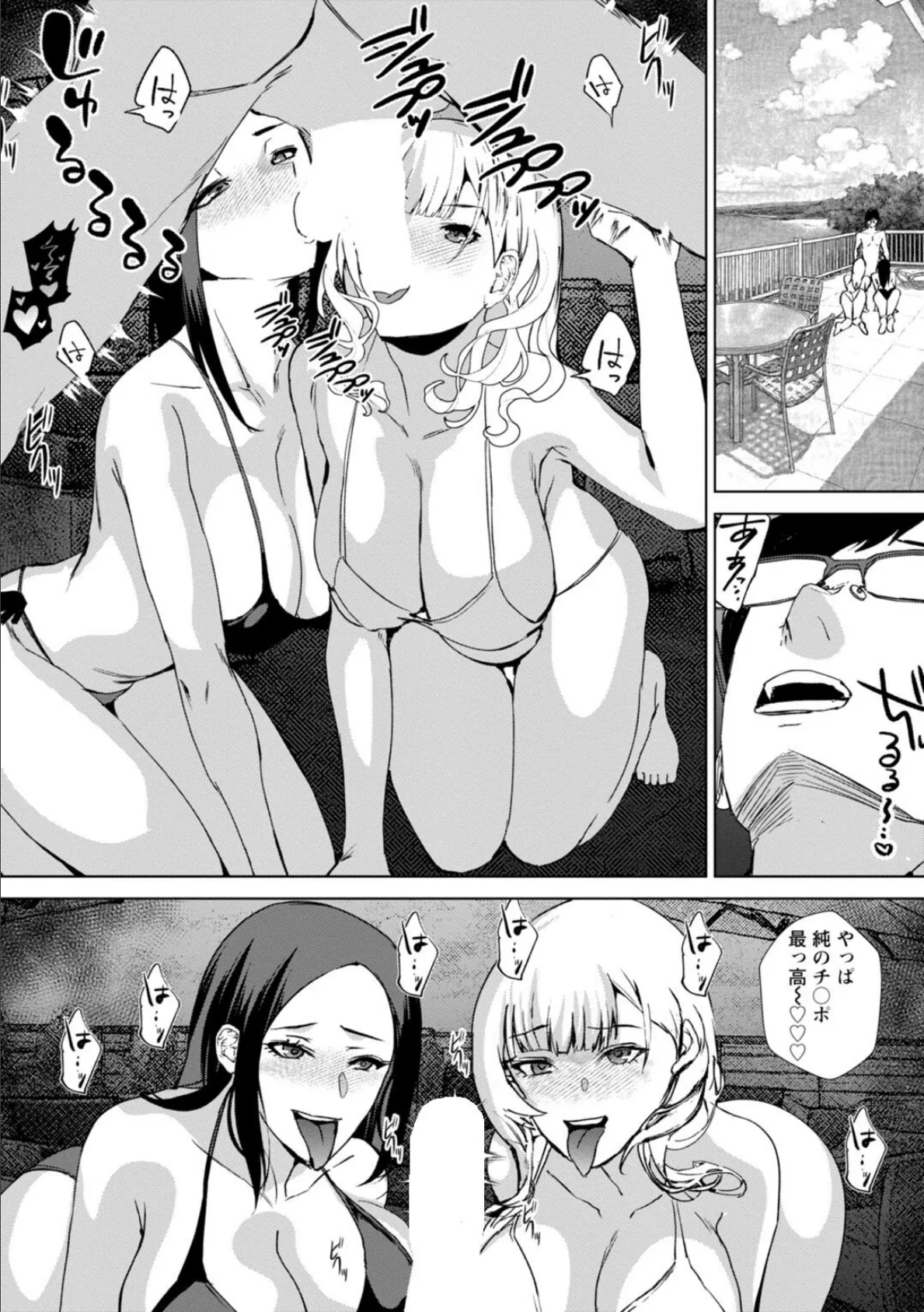 発情マッサージ〜イジワルな幼なじみを完堕ちさせる同居生活〜【合冊版】4 8ページ