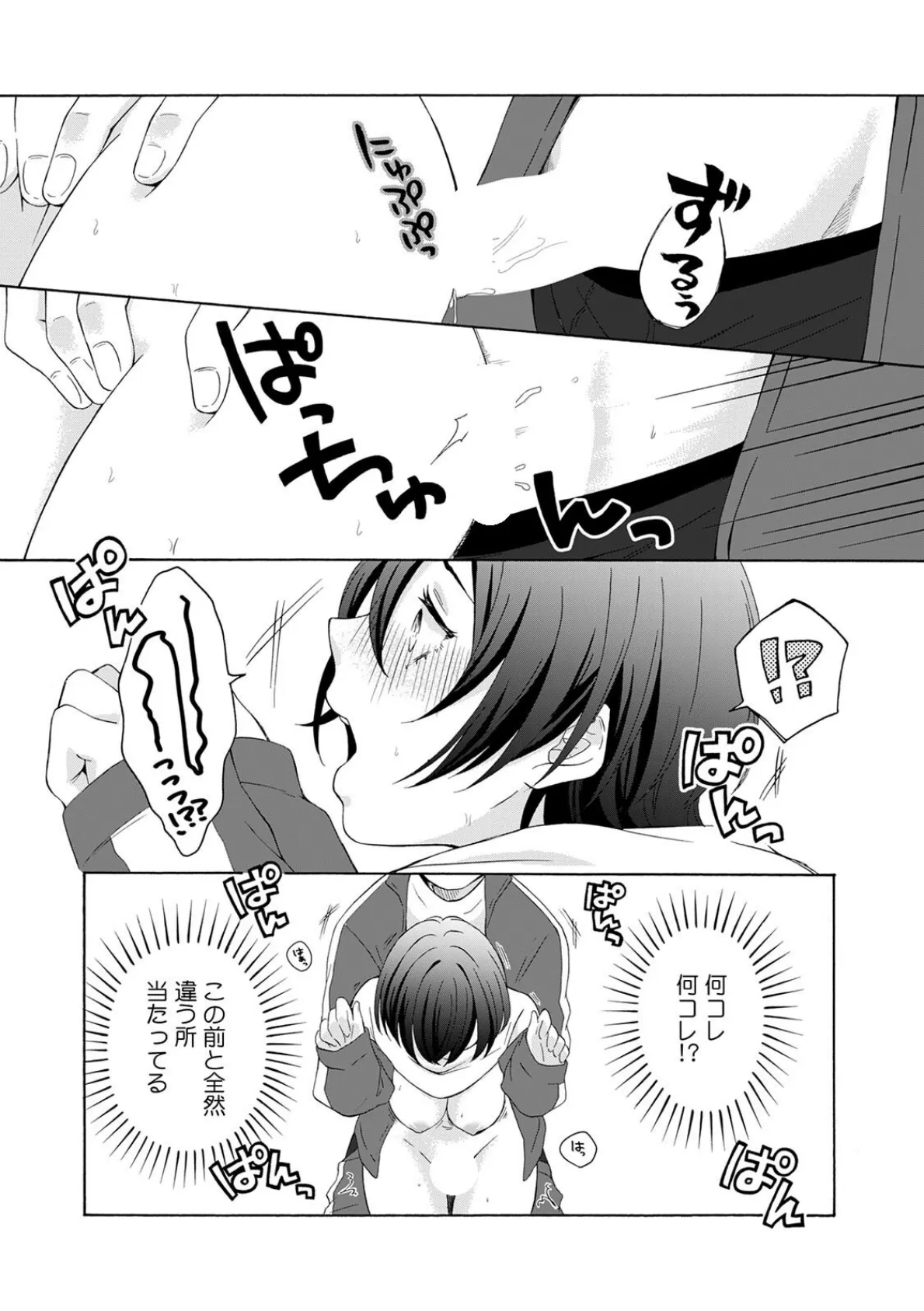 御曹司兄弟に拾われて夜のお世話係にされちゃいました〜女子バレ厳禁の男子校生活！？〜（3） 4ページ