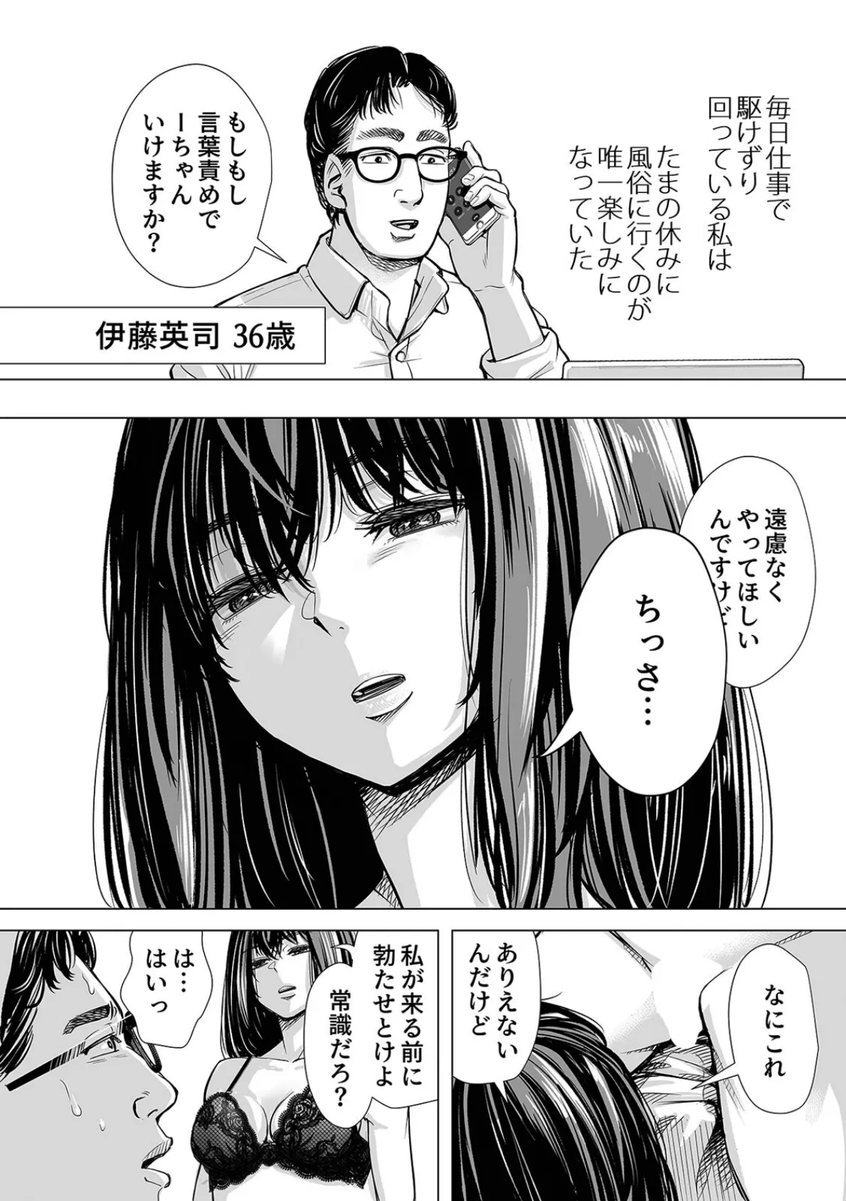 風俗通いで一番記憶に残った話〜オナクラ嬢IちゃんのM性感〜 5ページ