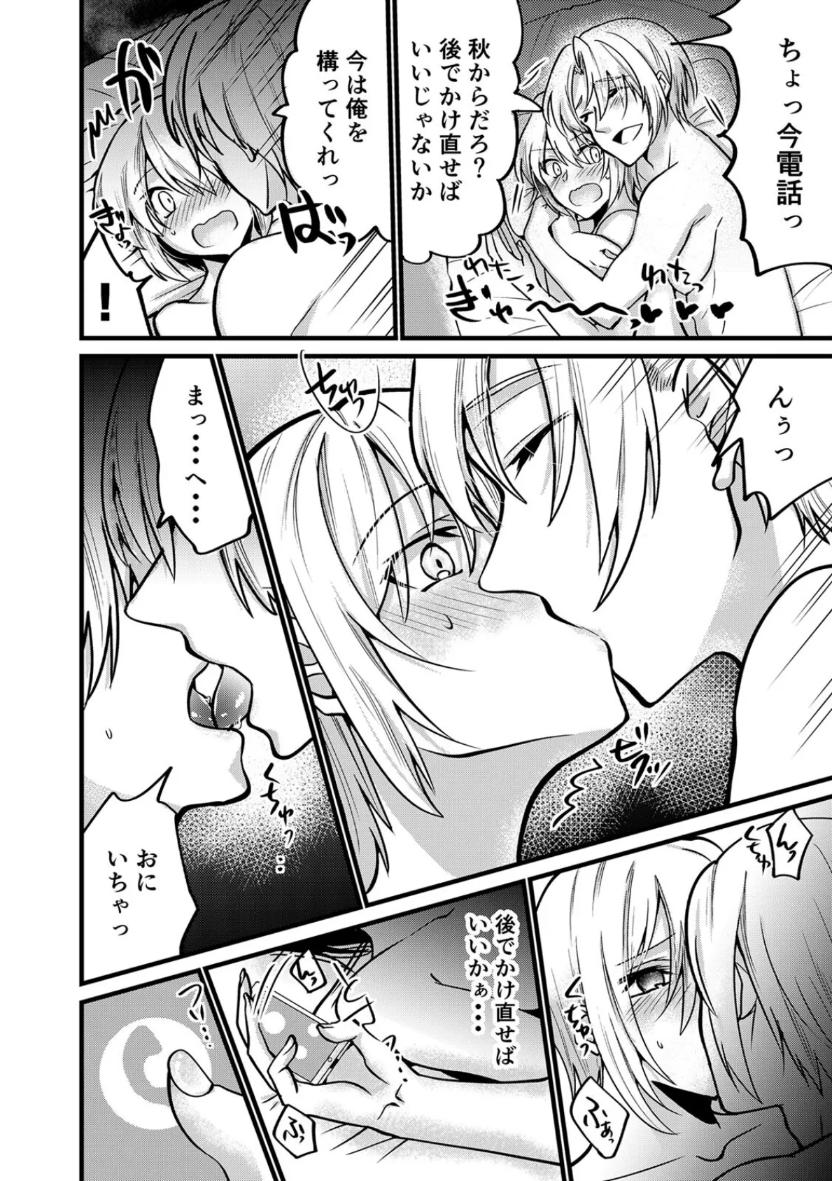 お兄ちゃんに妹が（性的に）食べられちゃった話【R-18版】（10） 4ページ