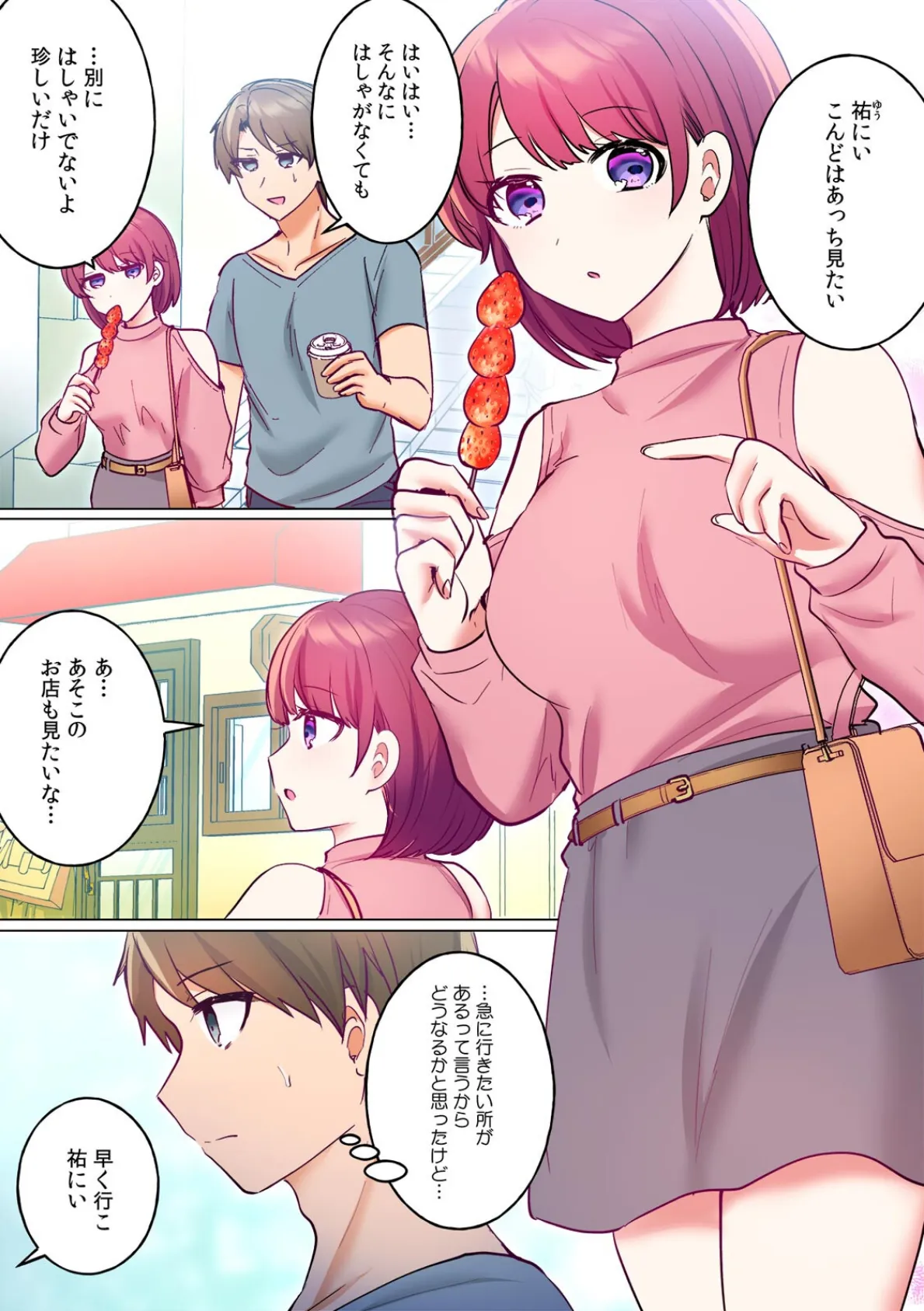 発情ワンルーム〜無口なイトコとお隣のヤリ声でムラムラ同居性活〜【フルカラー】（6） 3ページ