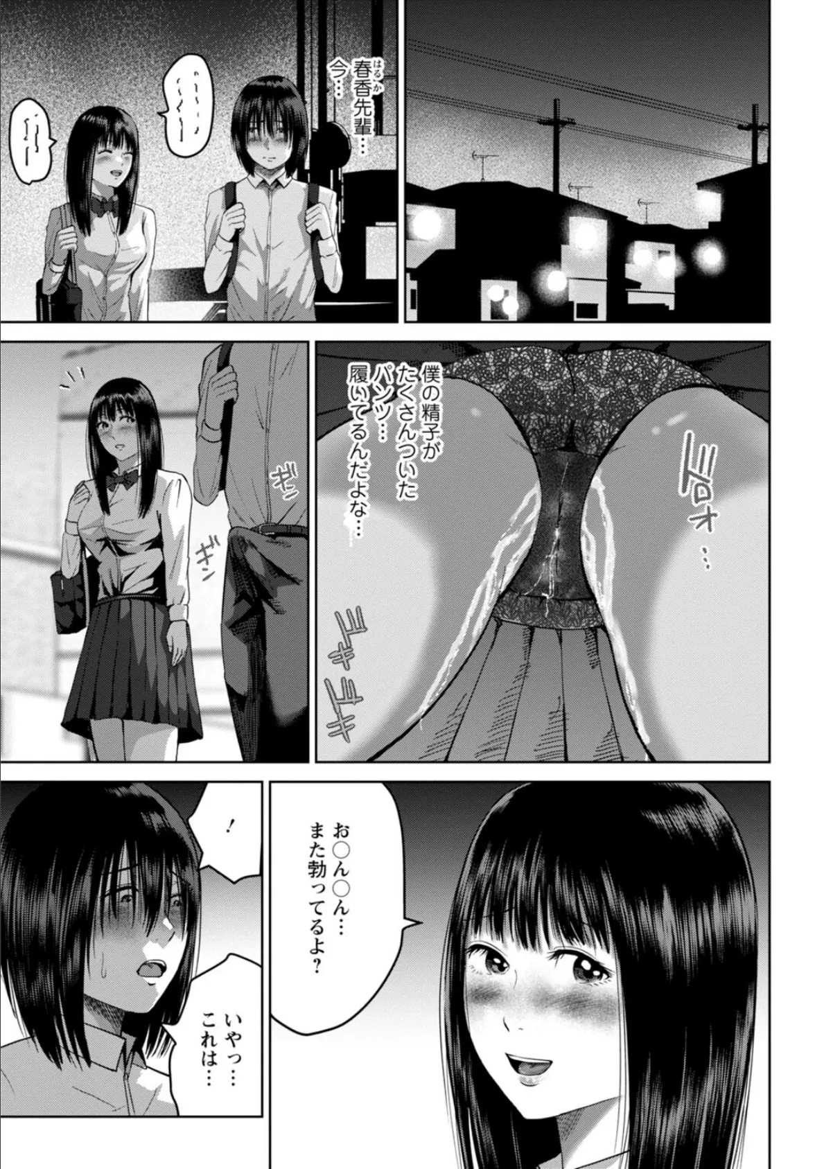 性春ダイアリー〜君がハメ撮りを望む理由〜【R18版】13 3ページ