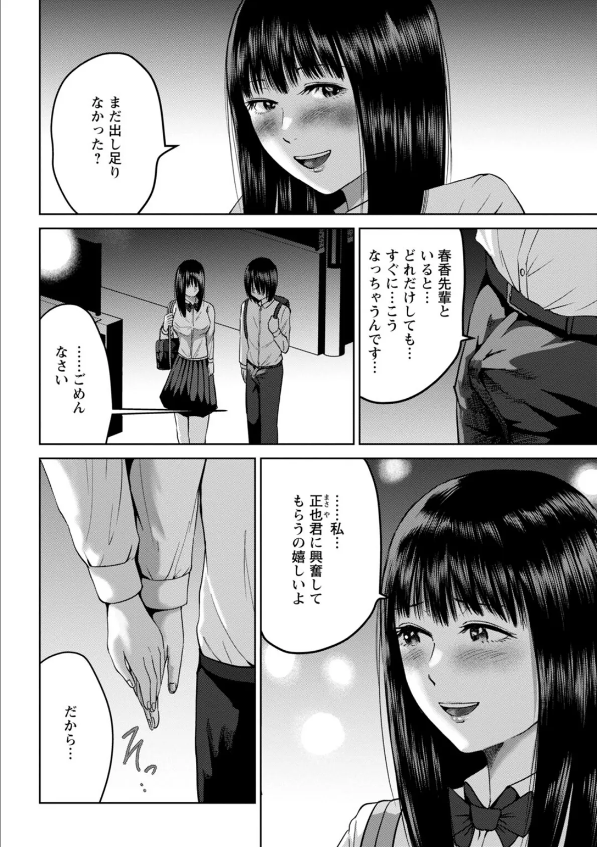 性春ダイアリー〜君がハメ撮りを望む理由〜【R18版】13 4ページ