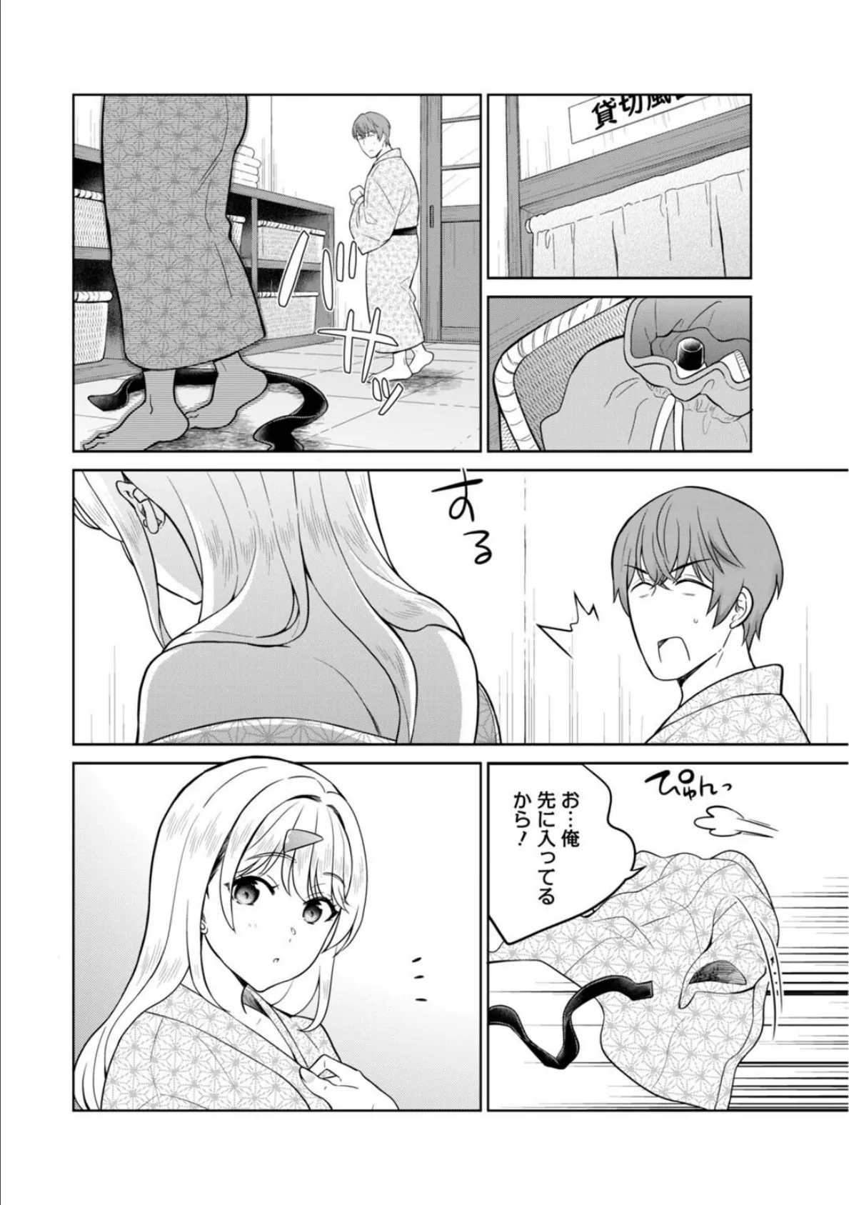 ギャルサーの殿 陰キャ俺、パリピのブチ上げローテーション12 4ページ