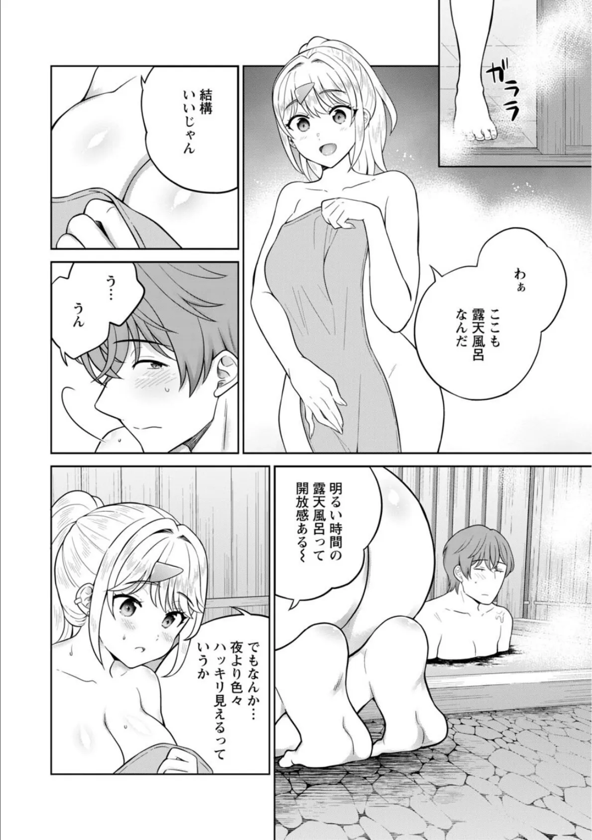 ギャルサーの殿 陰キャ俺、パリピのブチ上げローテーション12 6ページ