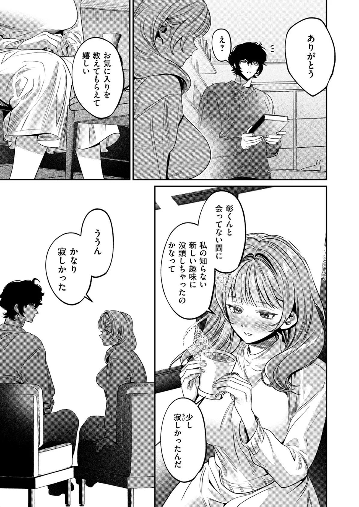 上手くなるので俺と付き合ってくれますか?【R18版】(8) 5ページ