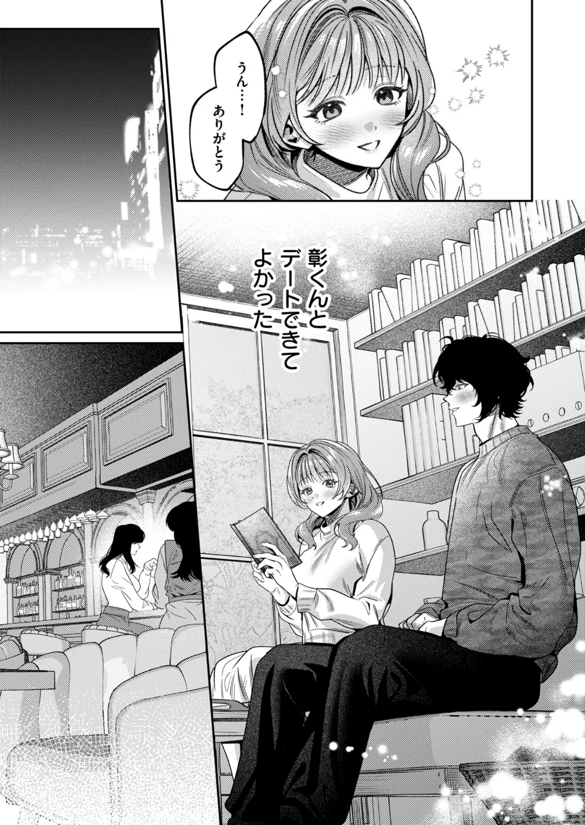 上手くなるので俺と付き合ってくれますか？【R18版】（8） 7ページ