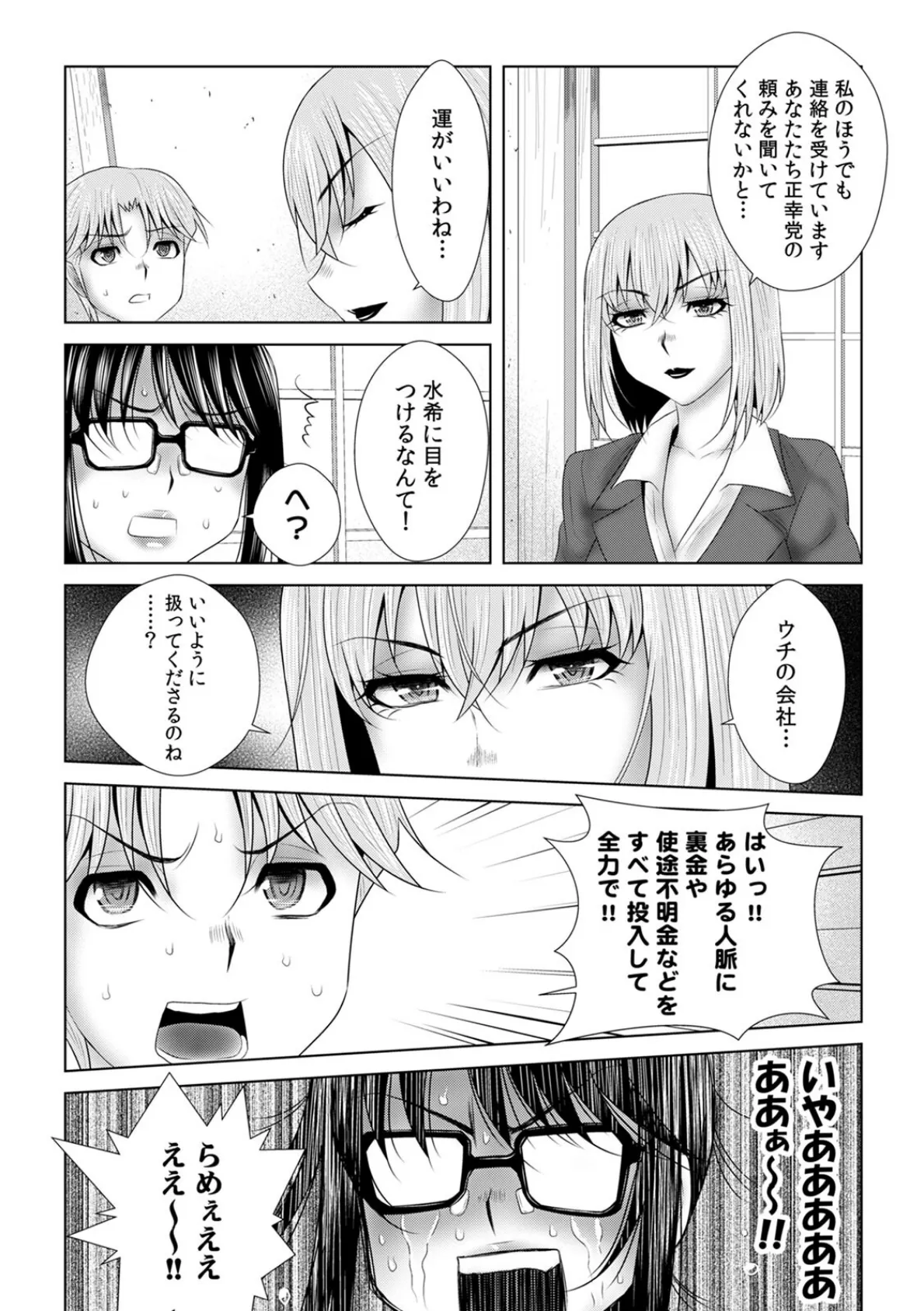 「挿入れたら本当に契約してくれますか…？」生保のお姉さんをネトる調教浮気SEX（32） 5ページ