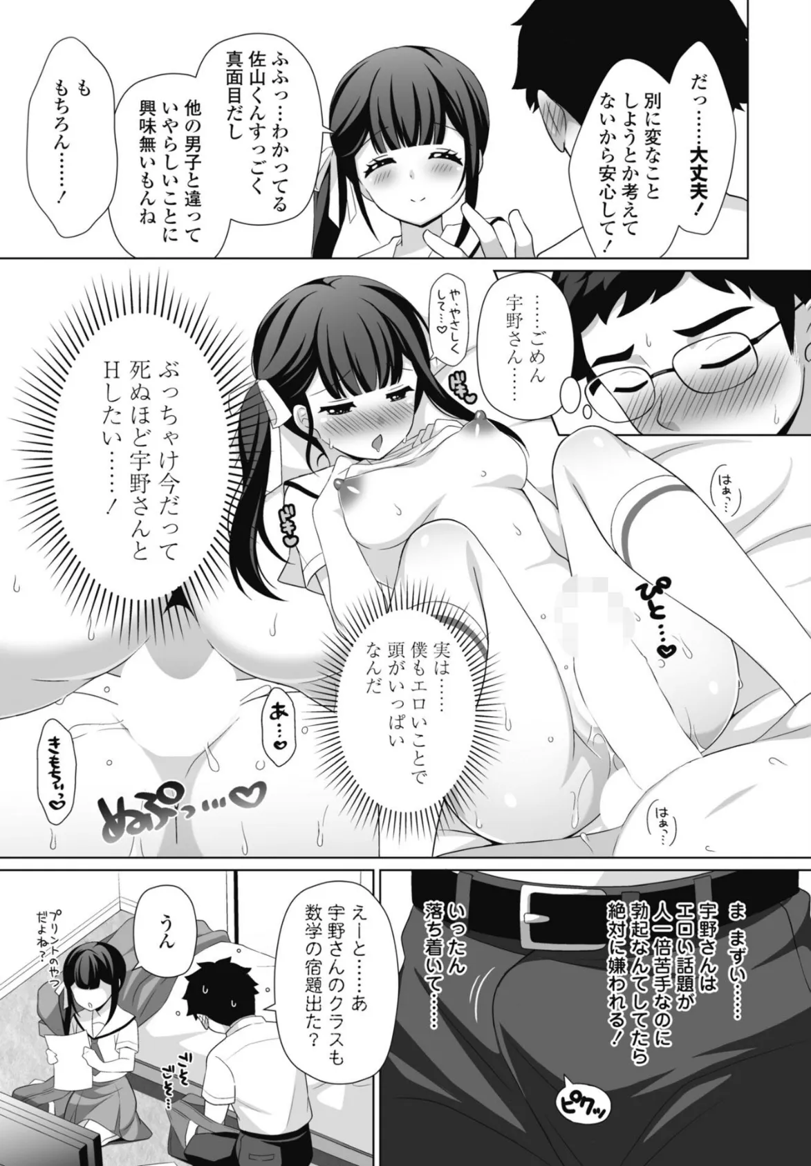 みだらな放課後 3ページ