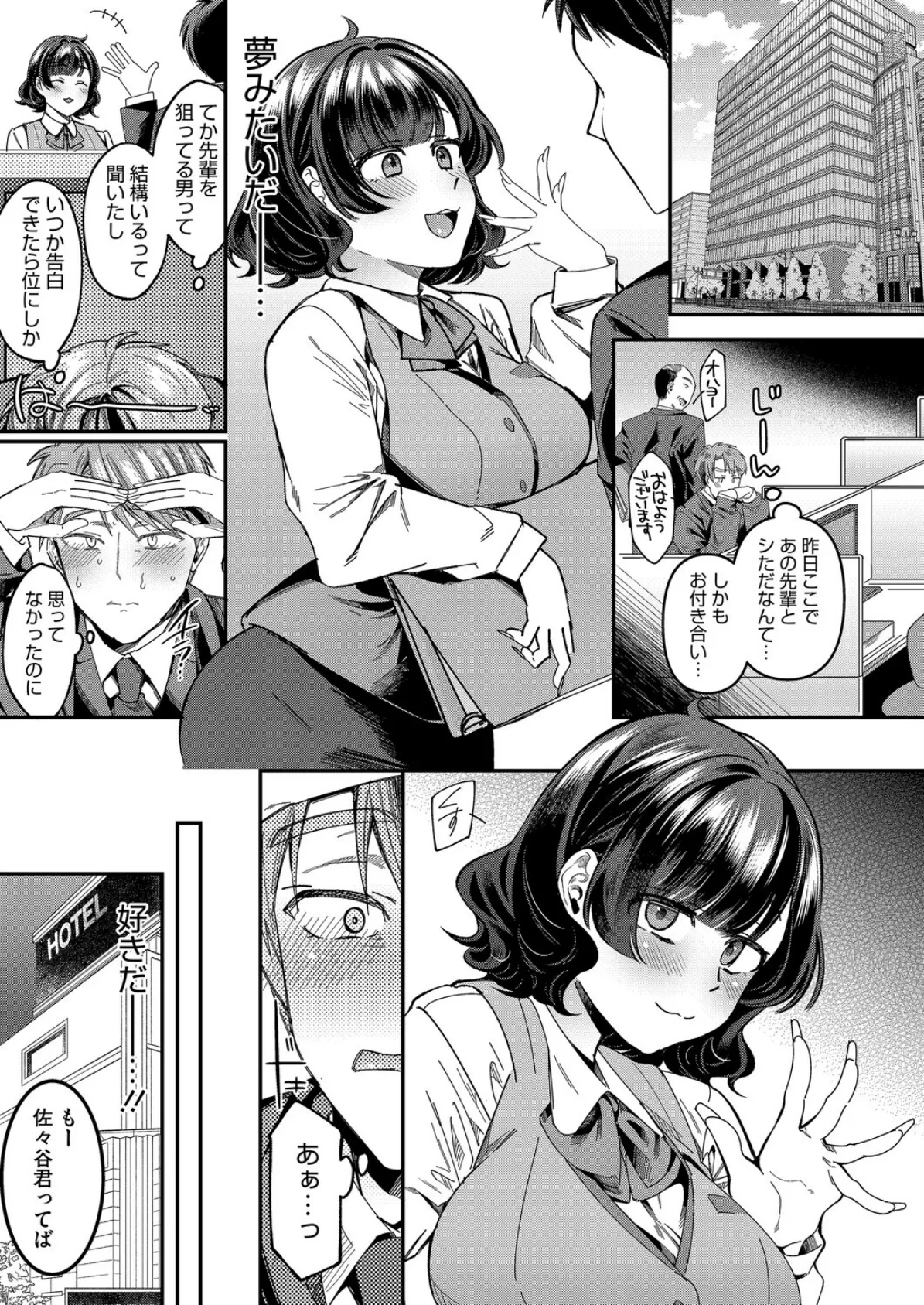 体から始まったってイイんじゃない？ 7ページ