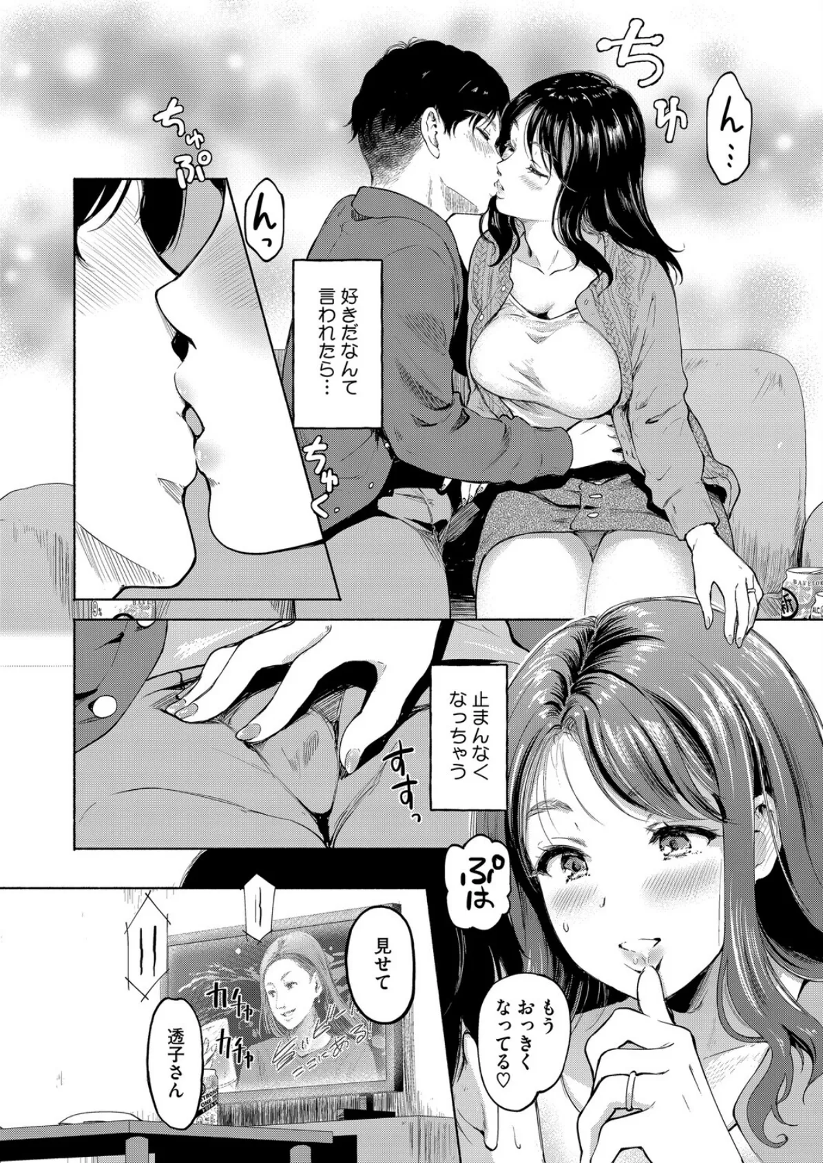 キミとの壁が、なくなる日まで 4ページ