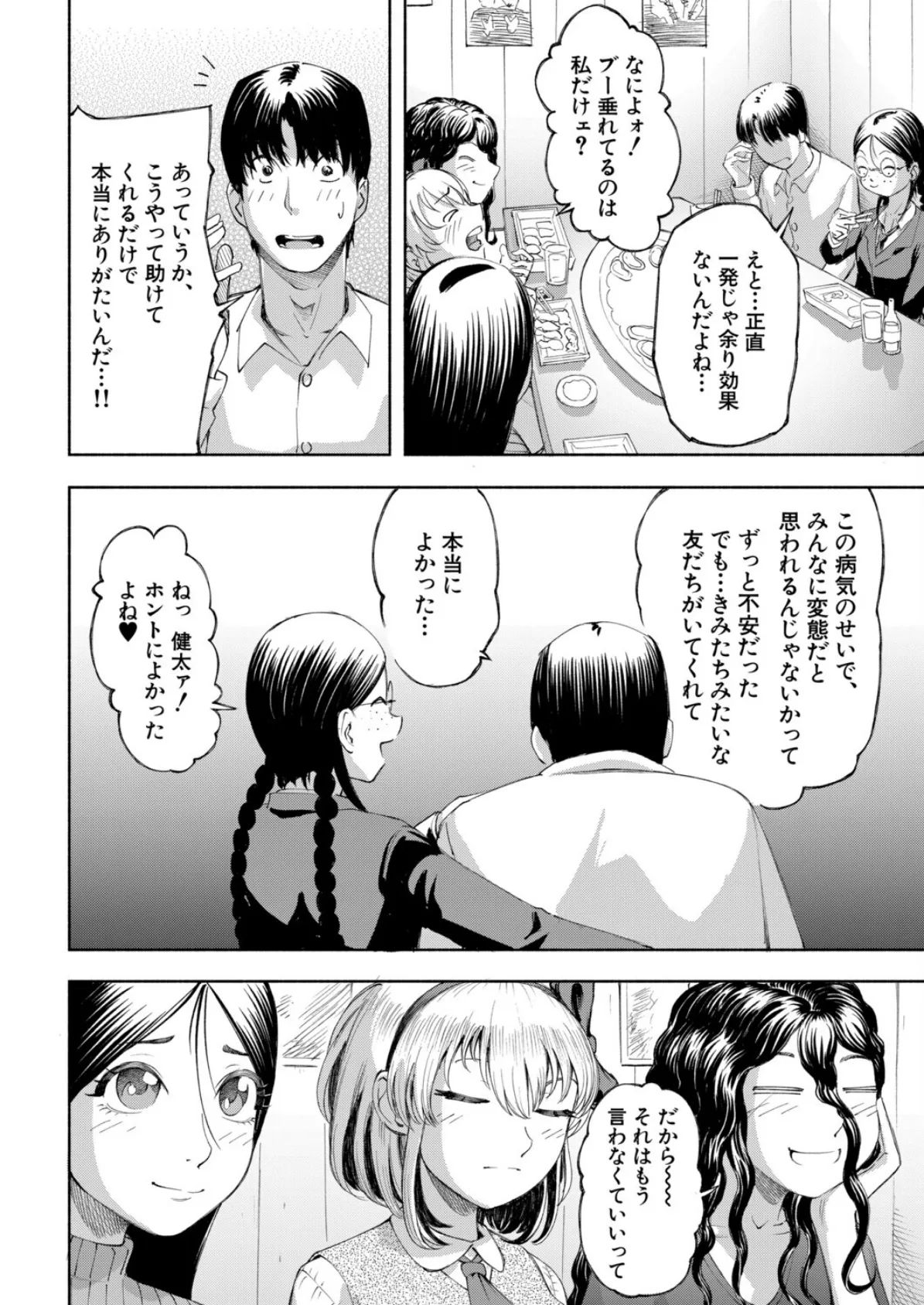 「満足」するまでハーレムライフ▼ （ディングル） 6ページ