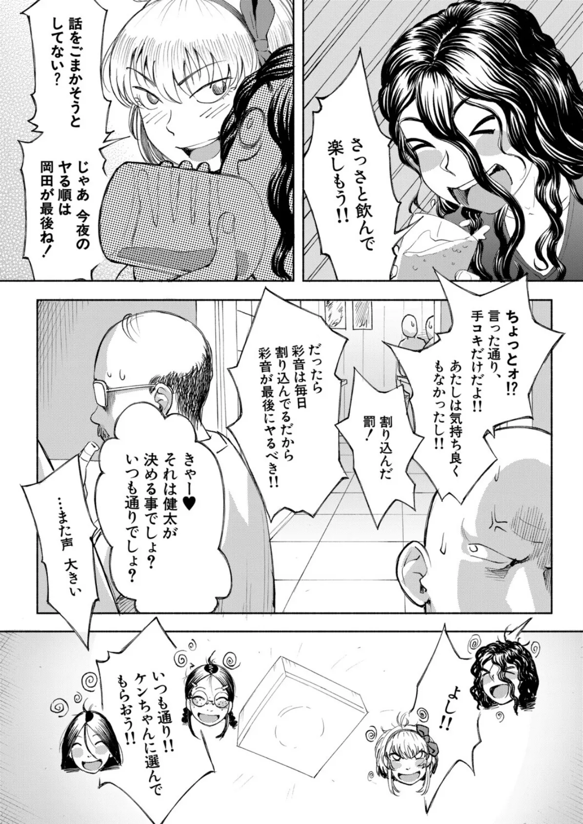 「満足」するまでハーレムライフ▼ （ディングル） 7ページ