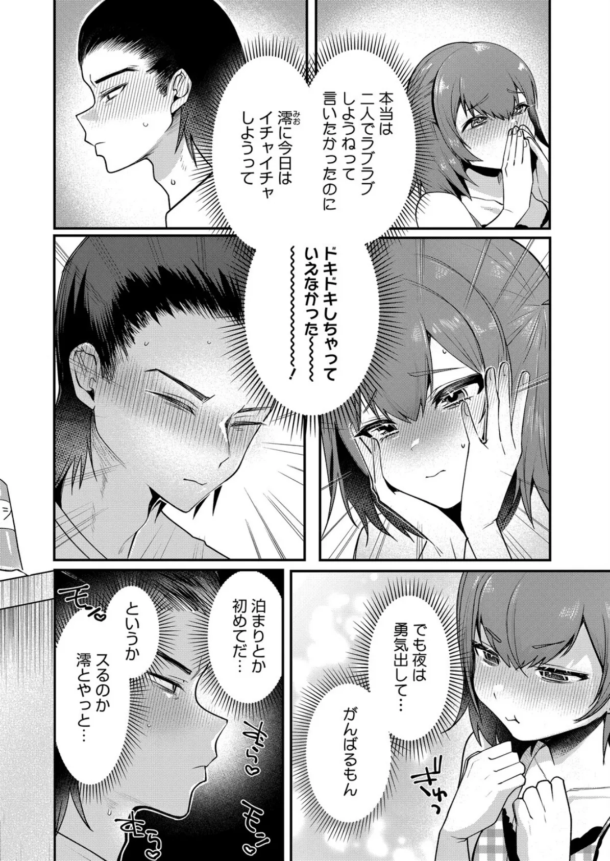 淫囚村からの鬼姦 三話 4ページ