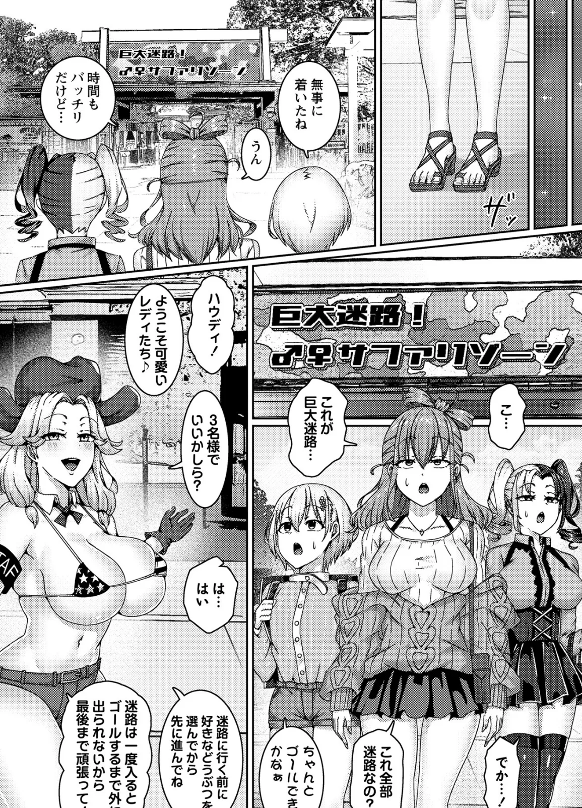 乱交テーマパークへようこそ〜ビキニ美女たちと生出し大乱交ハーレム！〜 3ページ