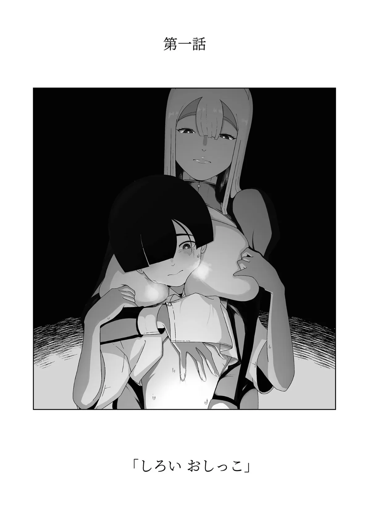 巨乳無表情でかメイドに無知な僕はナニカされてる。 モザイク版 3ページ