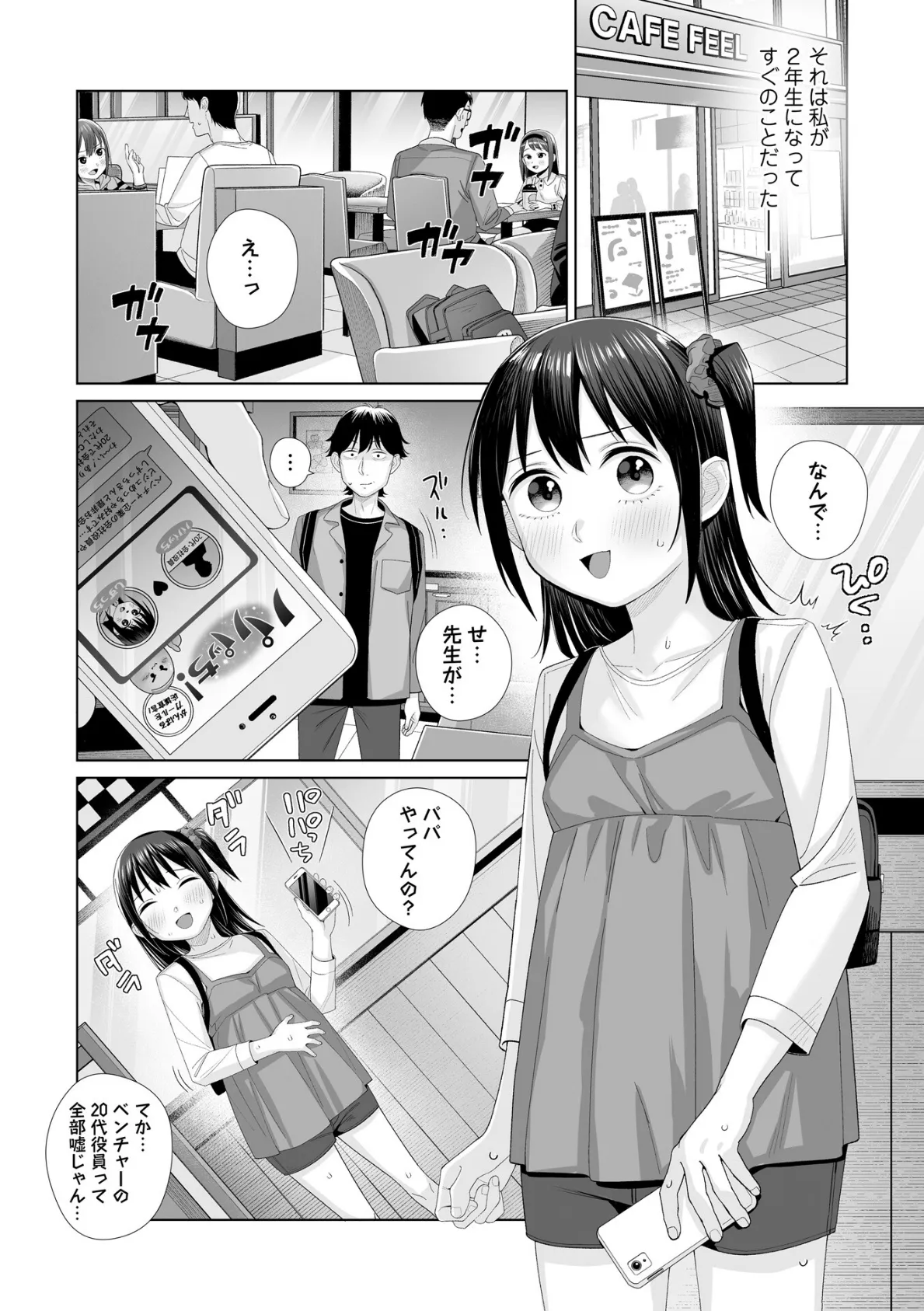 おむつに堕ちて恋をして。 6ページ