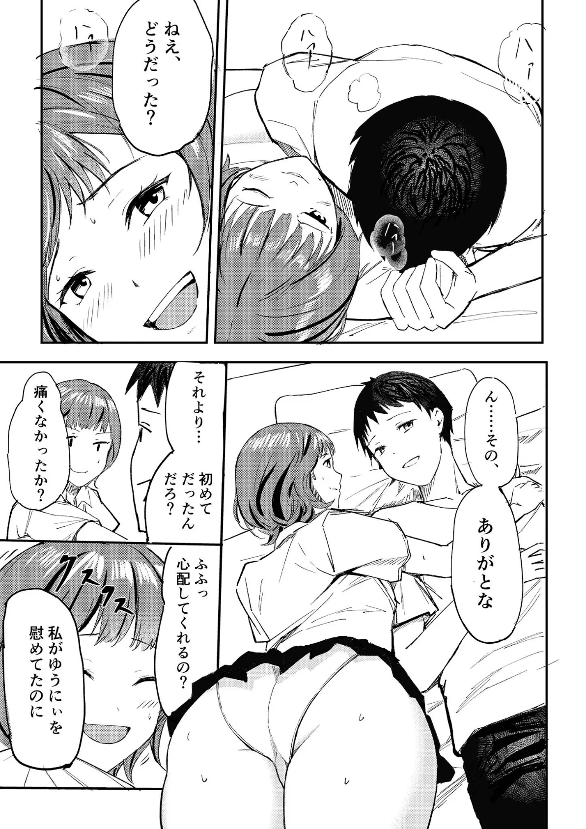 幼なじみは慰めたい! 〜実家に帰省したら巨乳ちゃんが猛アタックしてきました〜 【単話】(2) モザイク版 3ページ