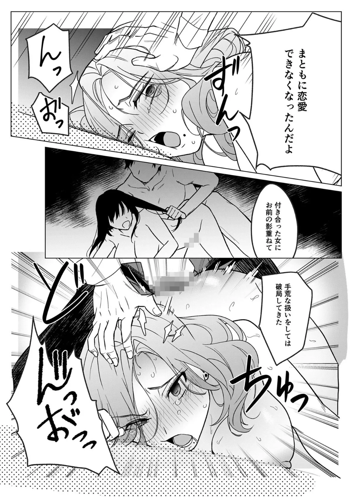 狙われた巨乳美人妻 〜元・いじめっ子は愛玩具〜 【単話】（2） モザイク版 7ページ