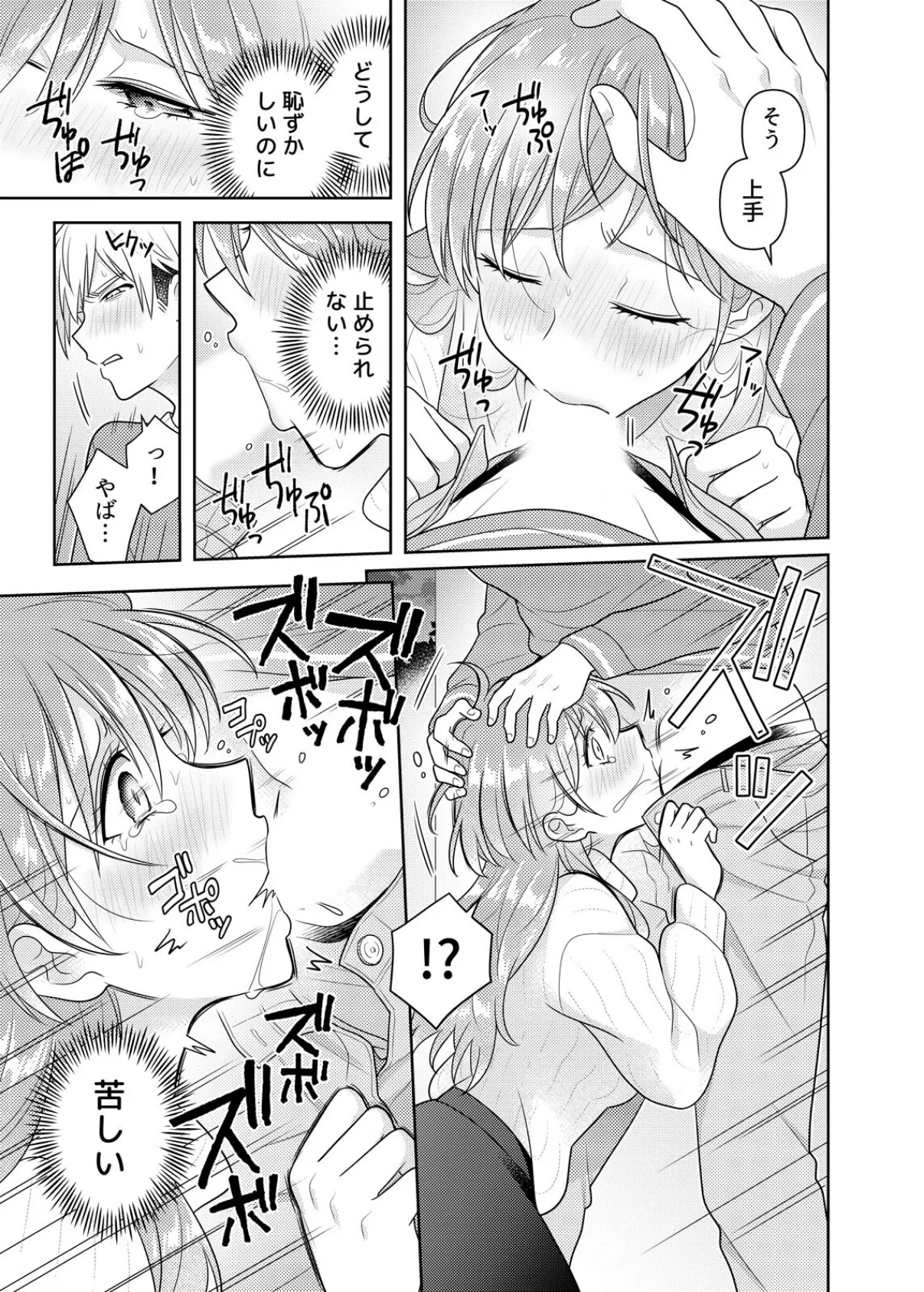 無自覚S彼氏と気持ちいい欲望SEX〜開発されて抱き潰されるまで（3） 5ページ