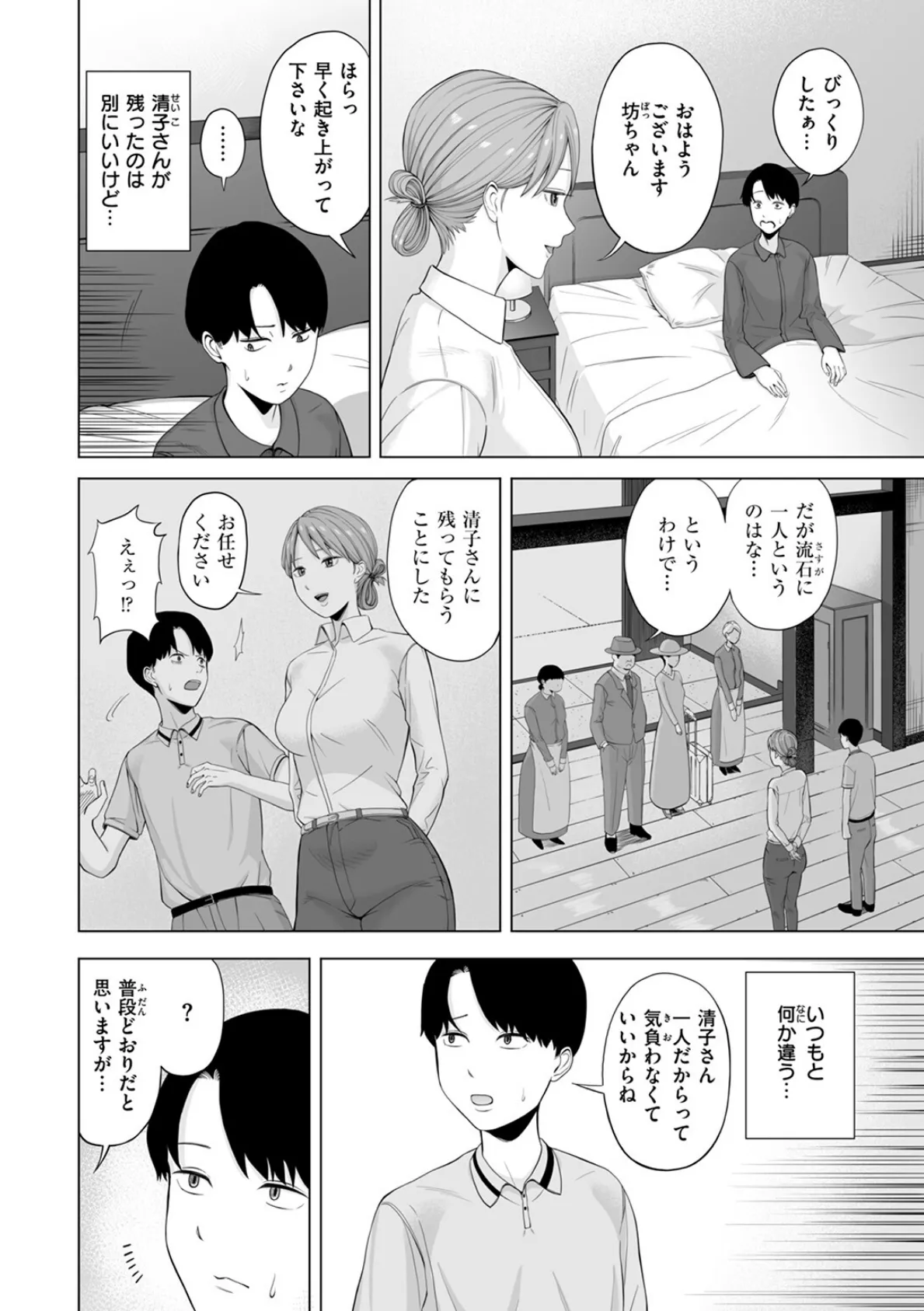 清子さんは我慢の限界 6ページ